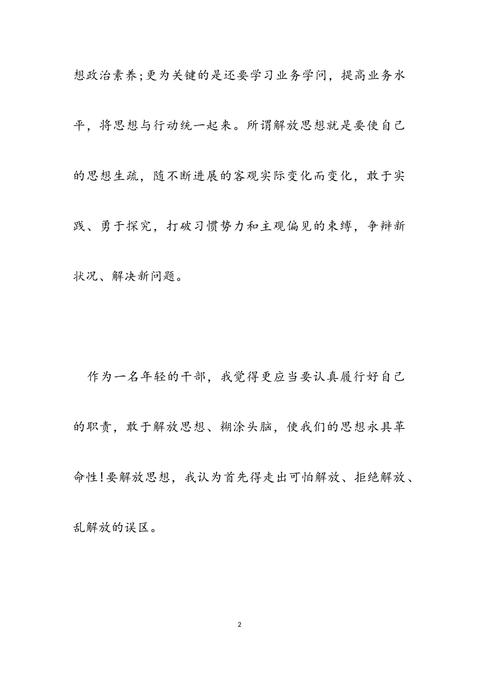 2023年解放思想大讨论活动体会研讨发言材料.doc_第2页
