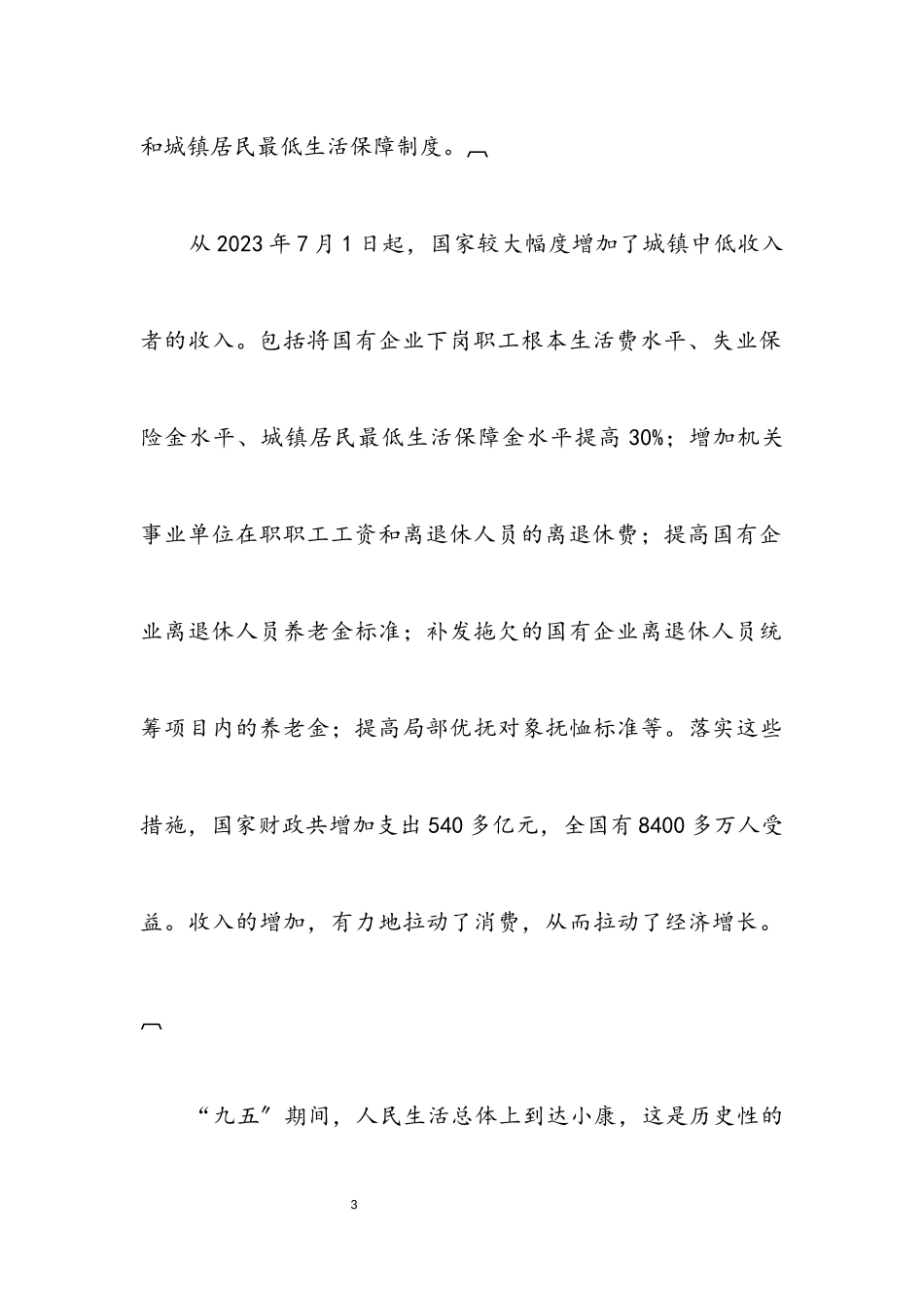 2023年永恒的主题 坚定的改革.docx_第3页