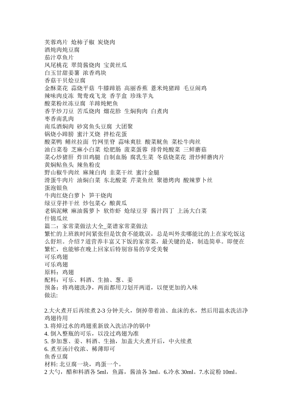 2023年东北菜谱家常菜做法.docx_第2页
