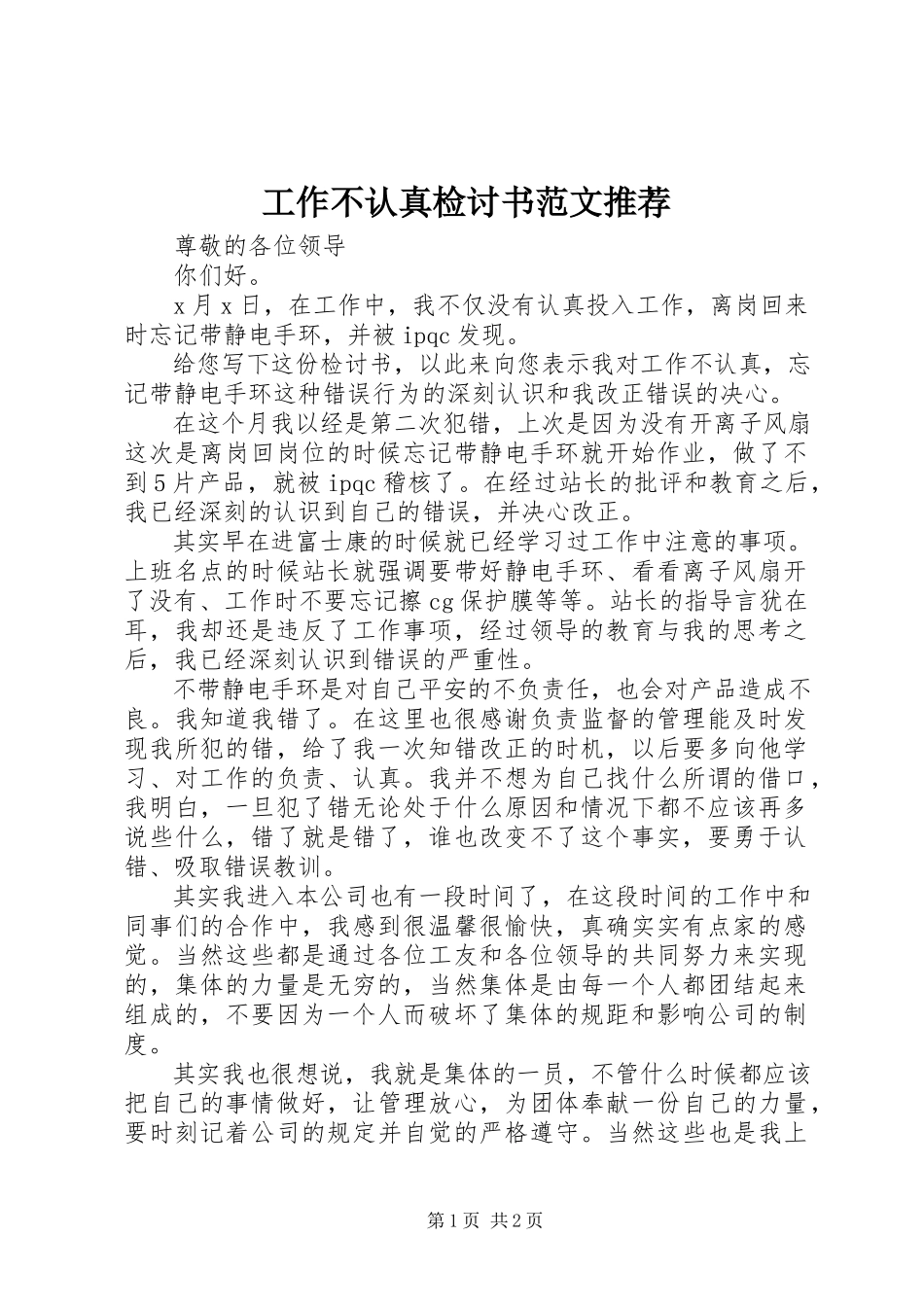 2023年工作不认真检讨书推荐2.docx_第1页