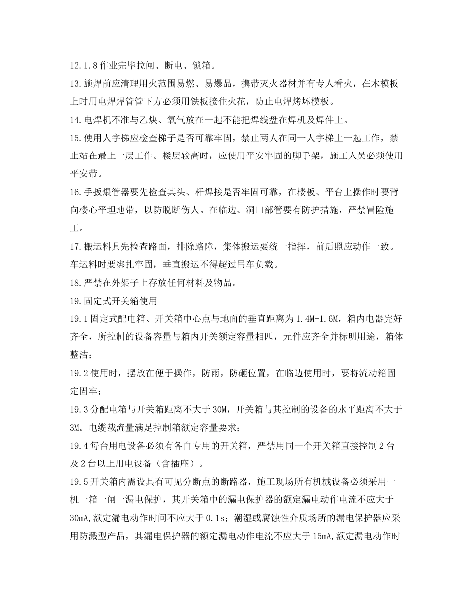 2023年《管理资料技术交底》之电缆桥架安装安全交底.docx_第3页