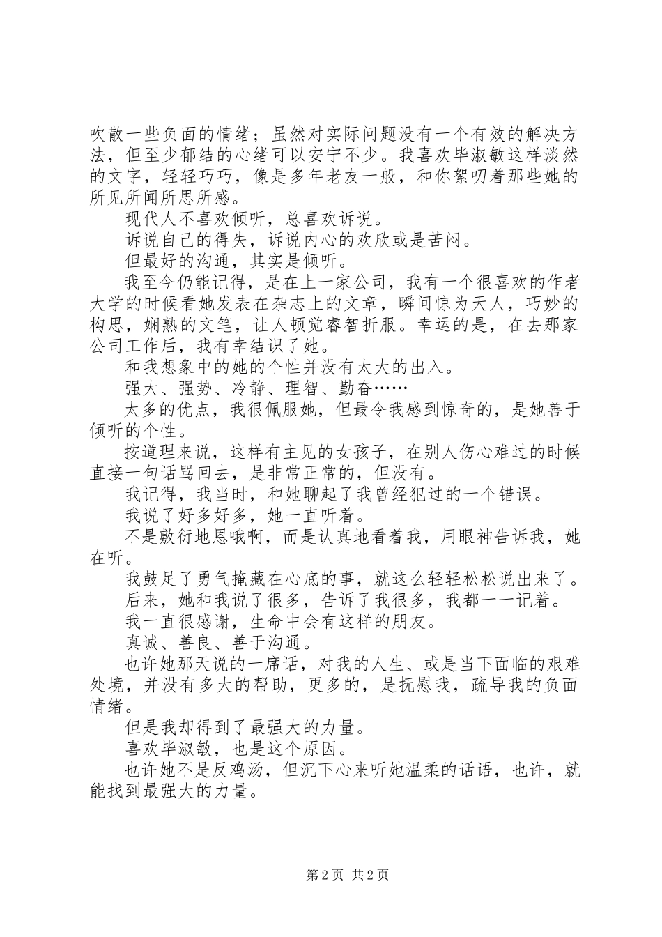 2023年《晚安·当一切入睡》读后感新编.docx_第2页