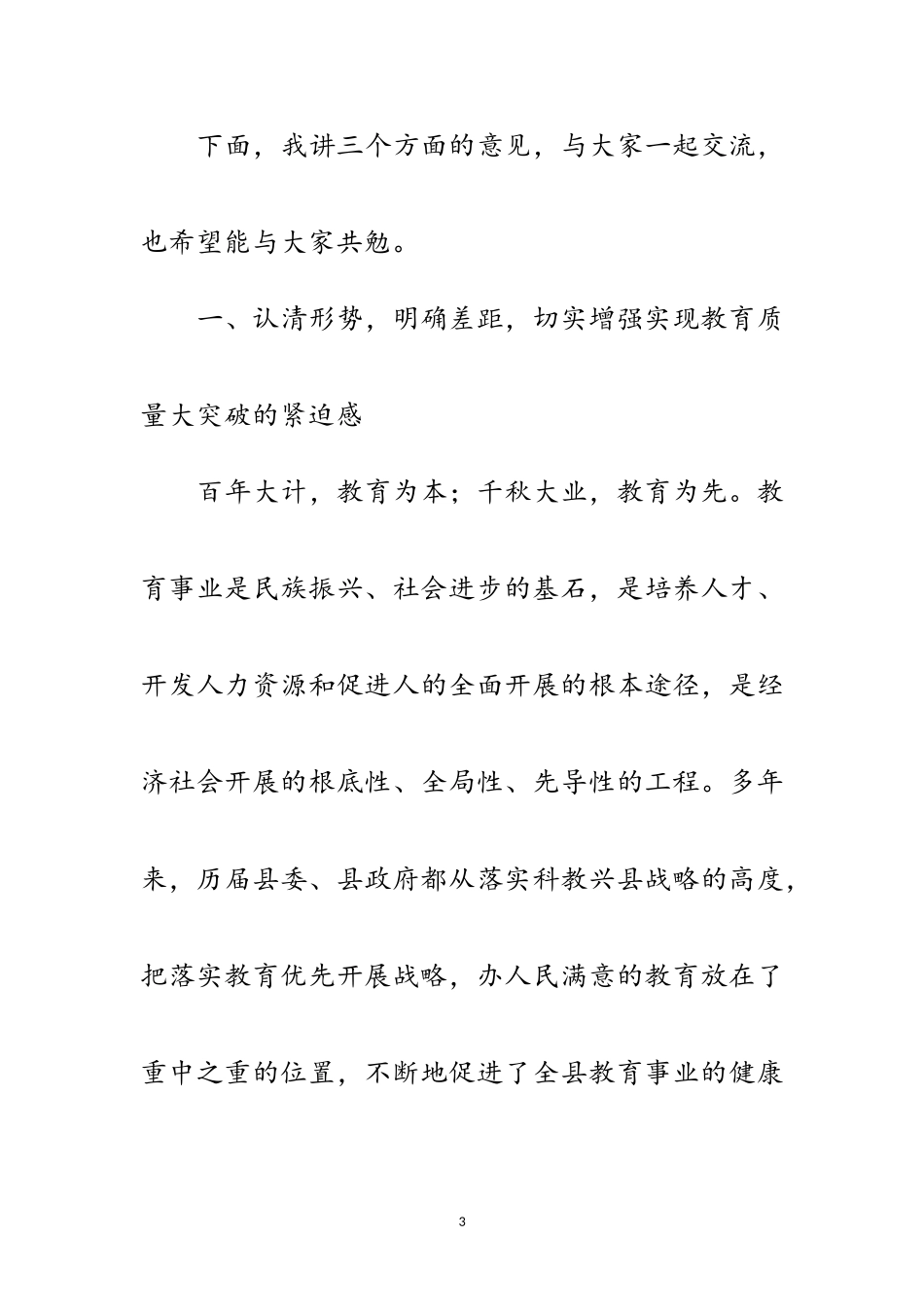 2023年书记在教职工工作会讲话范文.doc_第3页