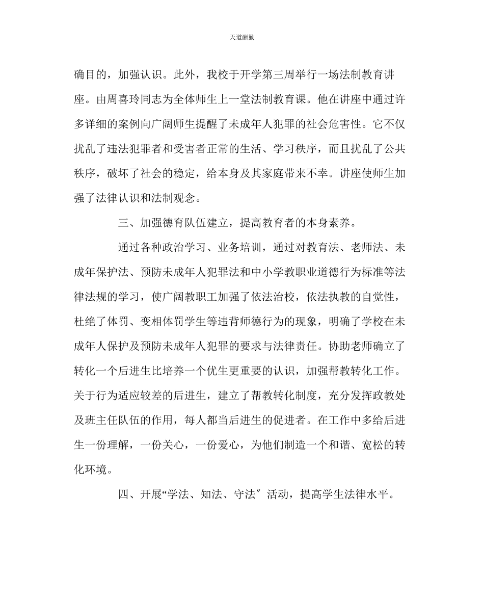 2023年政教处中学法制教育工作总结.docx_第2页