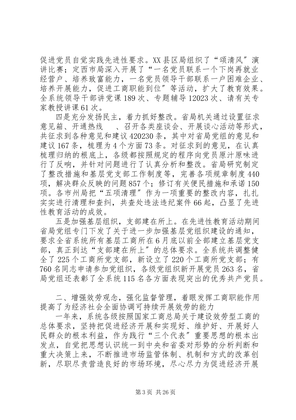 2023年在全省行政机关公文处理工作会议上的致辞.docx_第3页