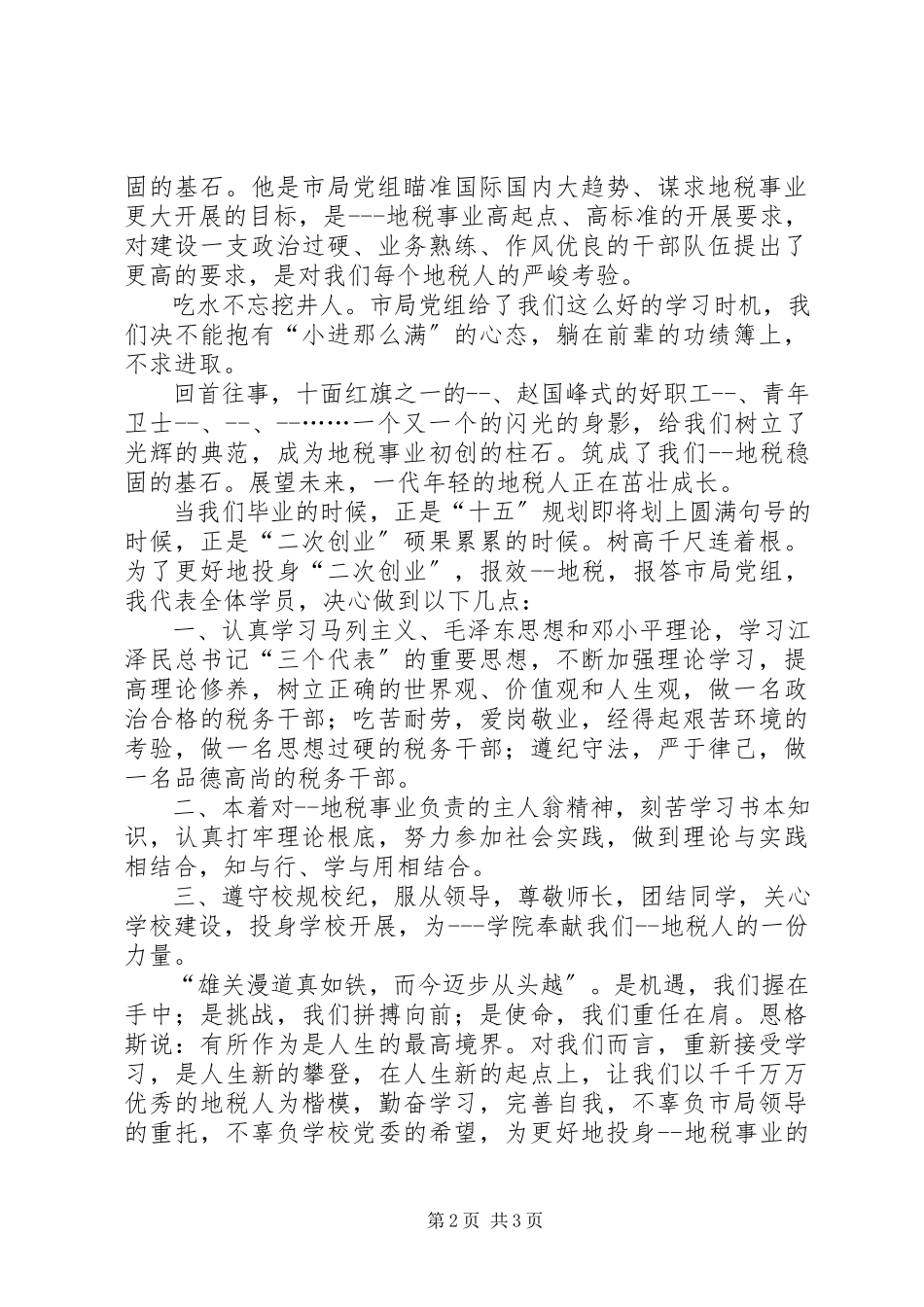 2023年在地税系统培训开学典礼上的讲话.docx_第2页