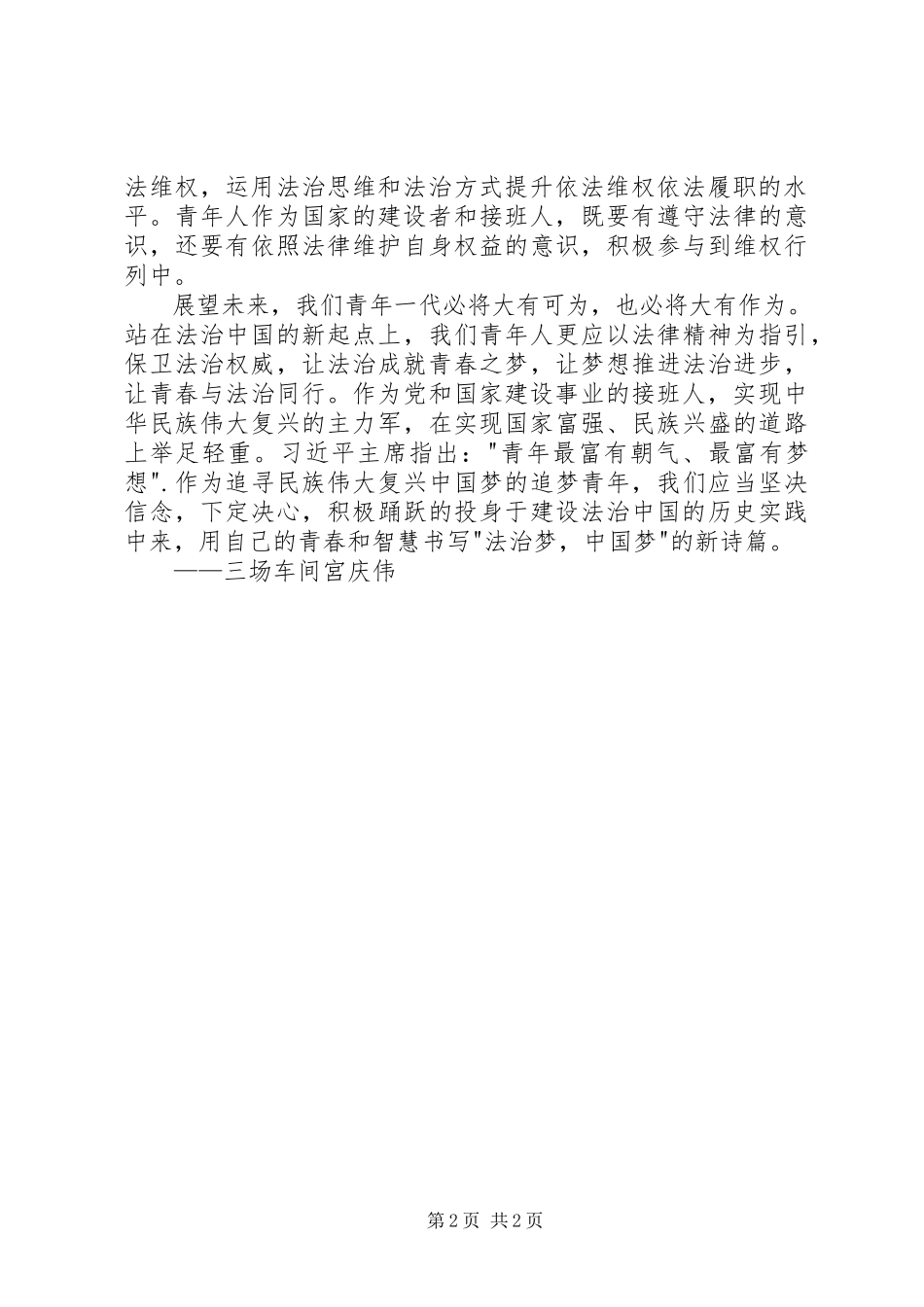 2023年读《依法治国》有感.docx_第2页