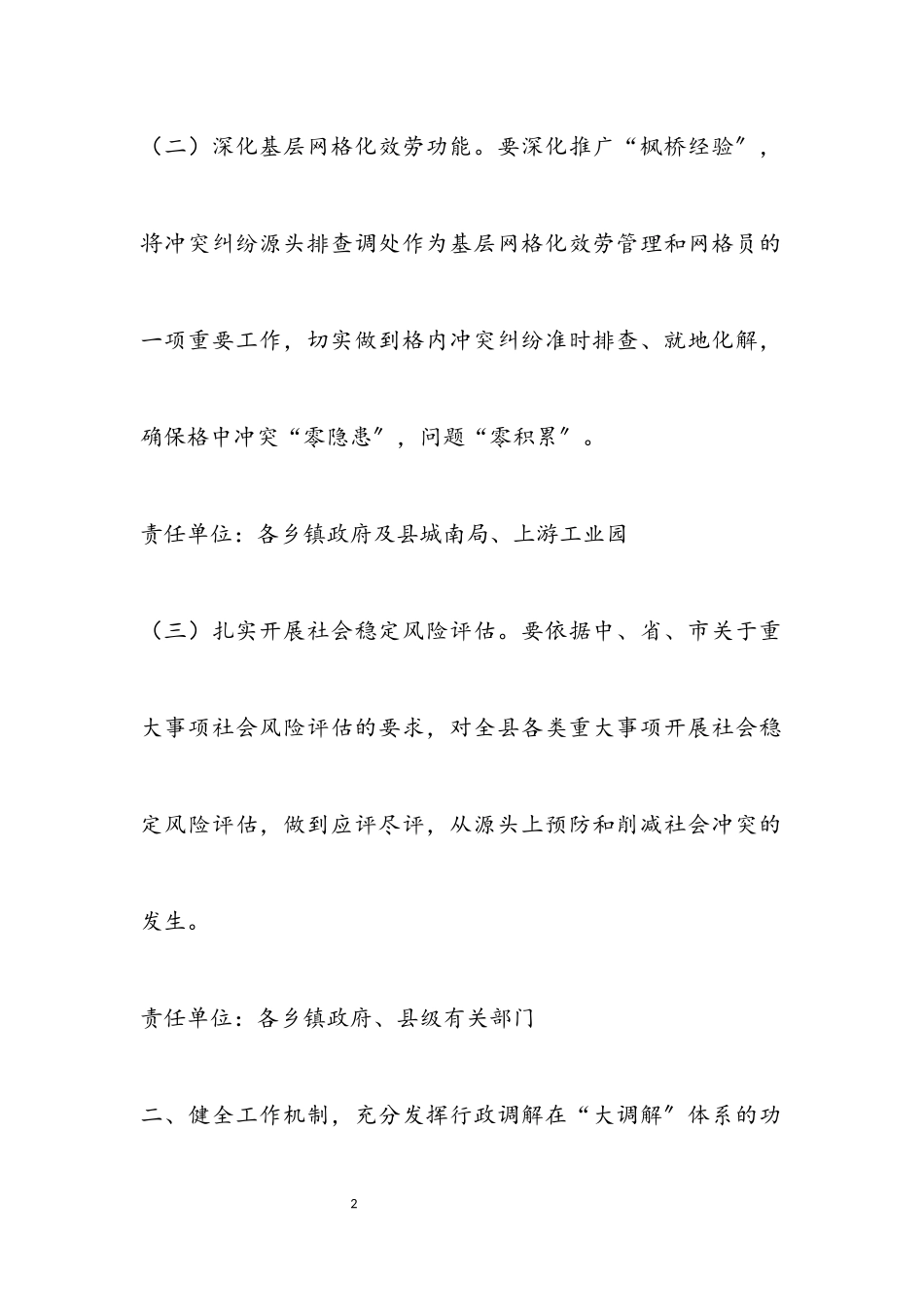 2023年法制办行政调解工作要点.docx_第2页