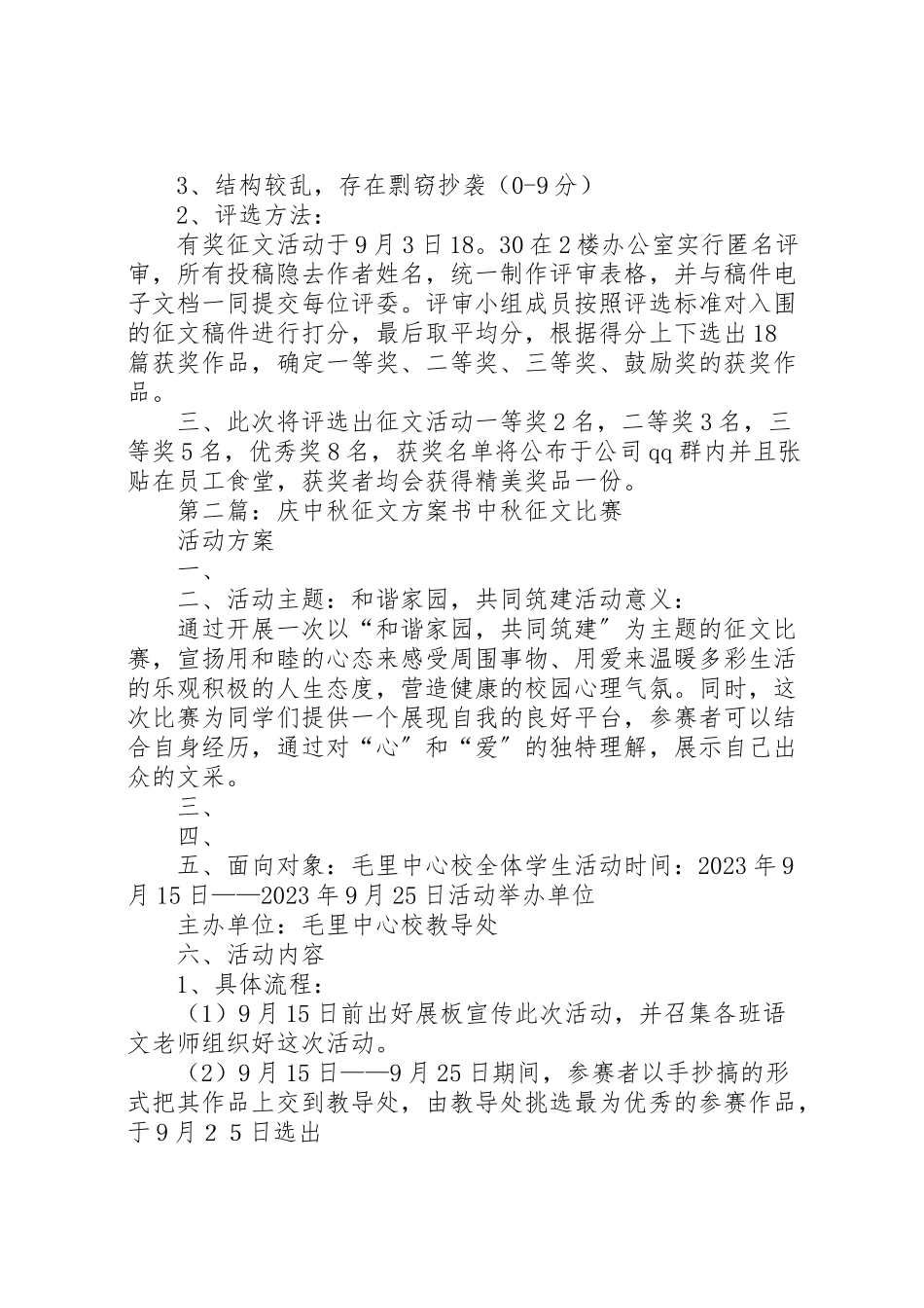 2023年公司年中秋征文方案.doc_第3页