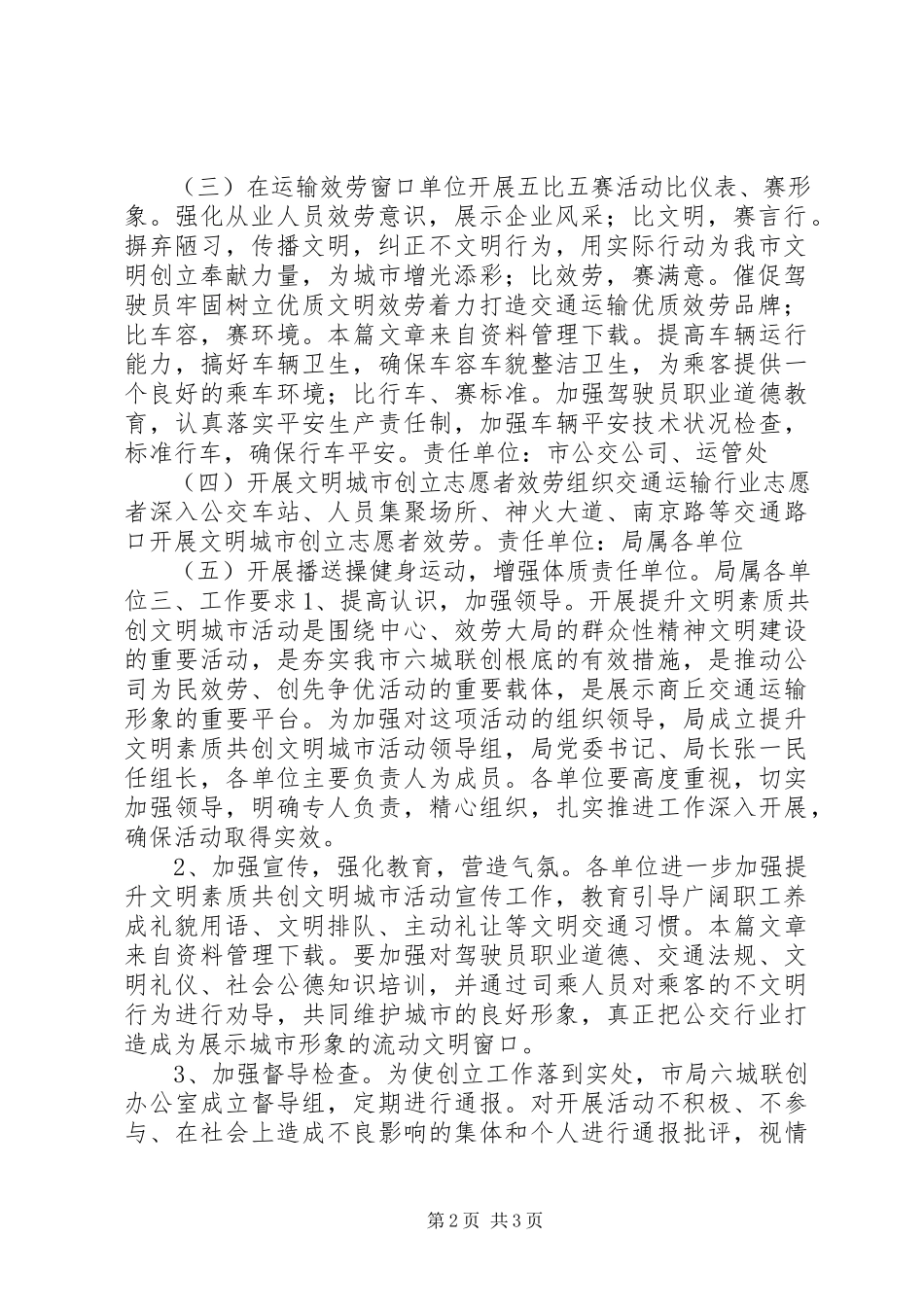 2023年提升市民文明素质方案.docx_第2页
