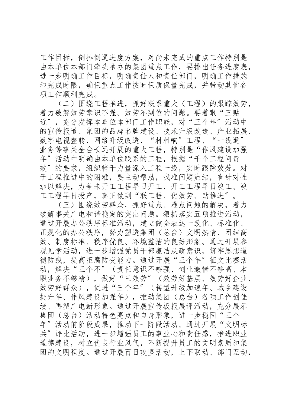 2023年丰乐中学百日攻坚实施方案 .doc_第2页