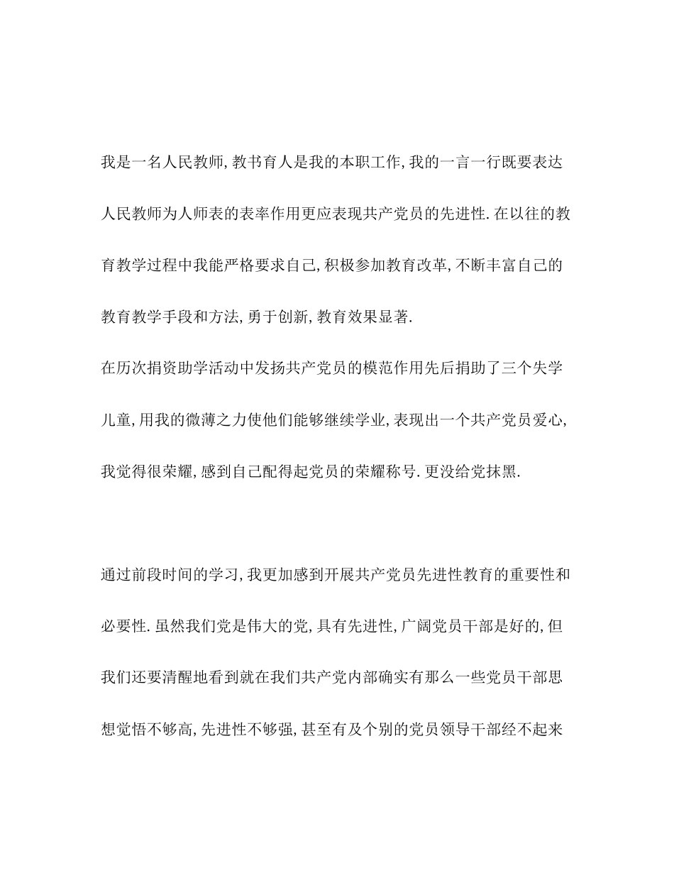 2023年保持共产党员先进性教育活动征文2.docx_第2页