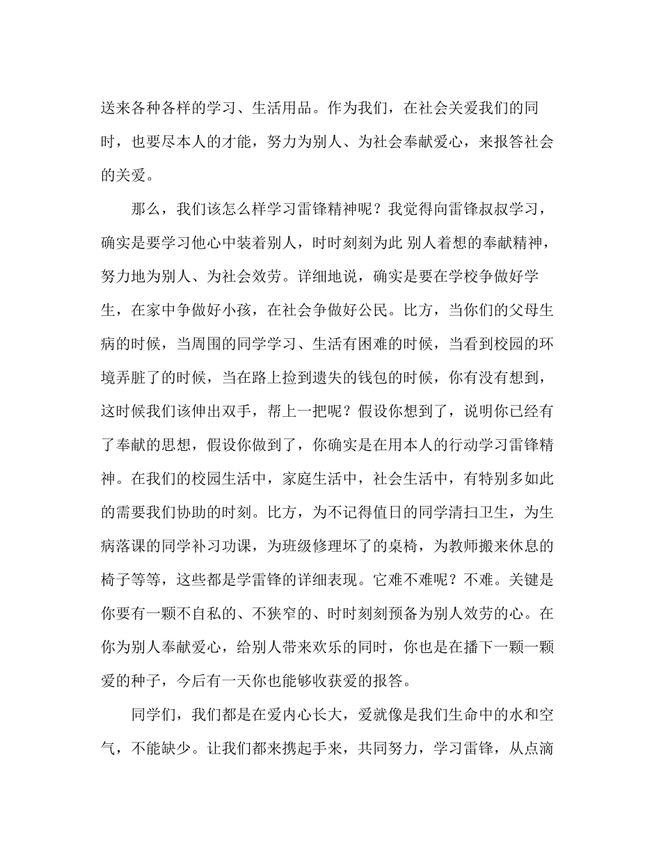 2023年学习雷锋演讲稿.docx_第2页