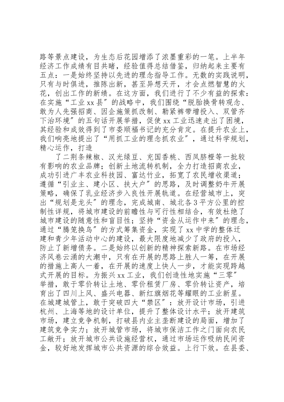 2023年在全县半年经济工作总结表彰大会上的致辞.doc_第3页