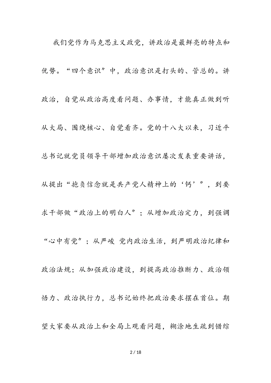 在2023年新任科级干部廉政谈话会议上的讲话.doc_第2页