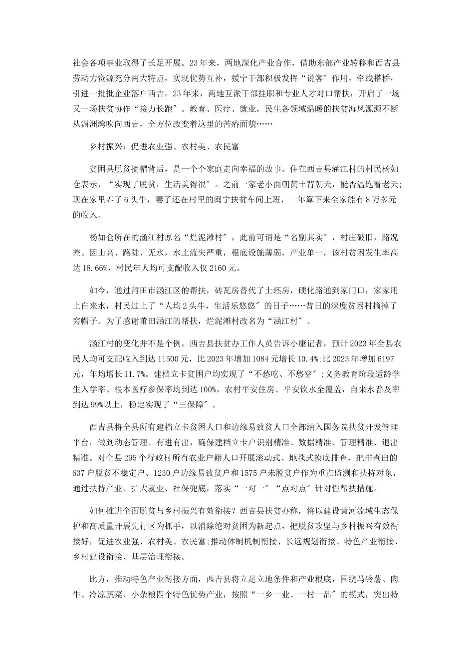 2023年宁夏唯一挂牌督战县脱贫.docx_第2页