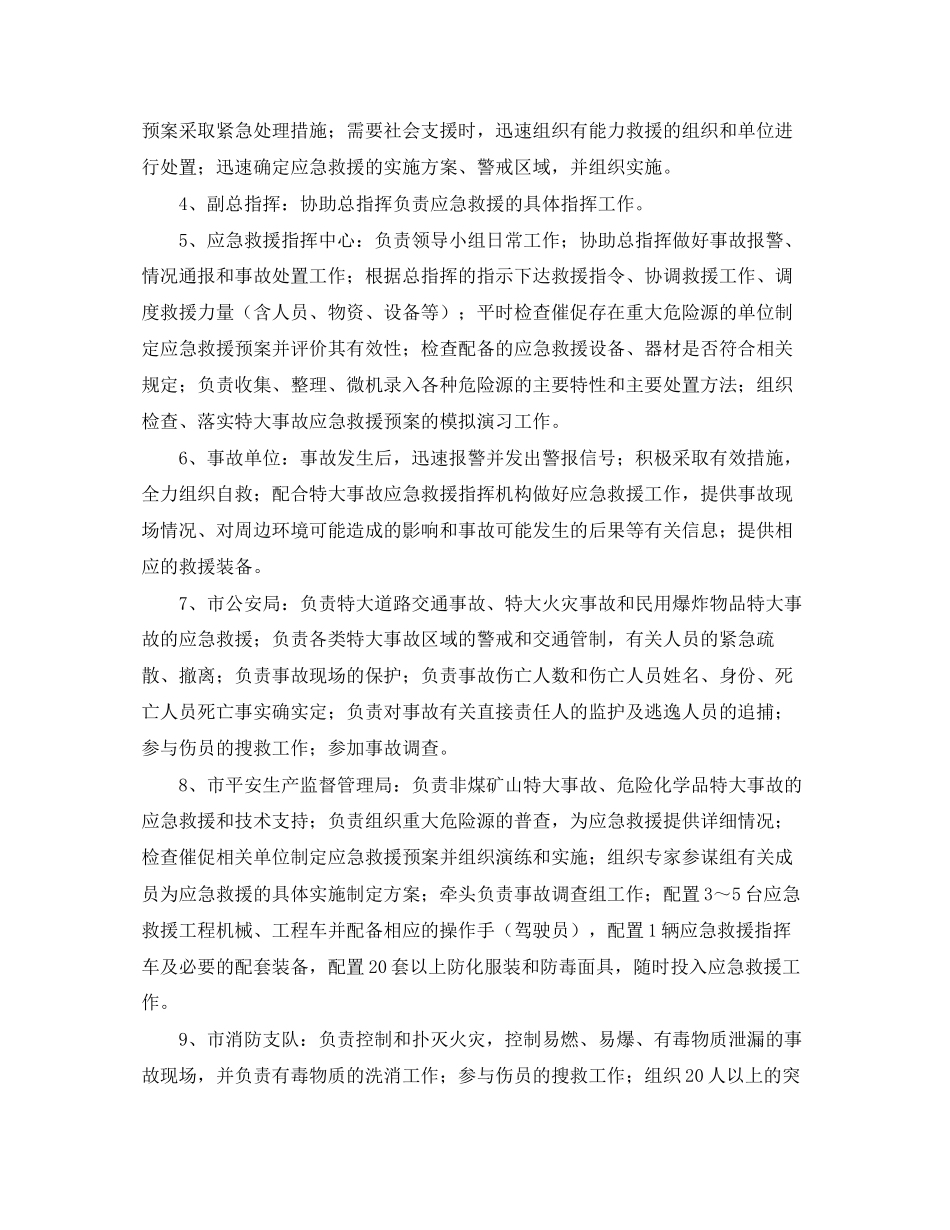 2023年《安全管理应急预案》之吉安市安全生产事故应急救援预案.docx_第3页