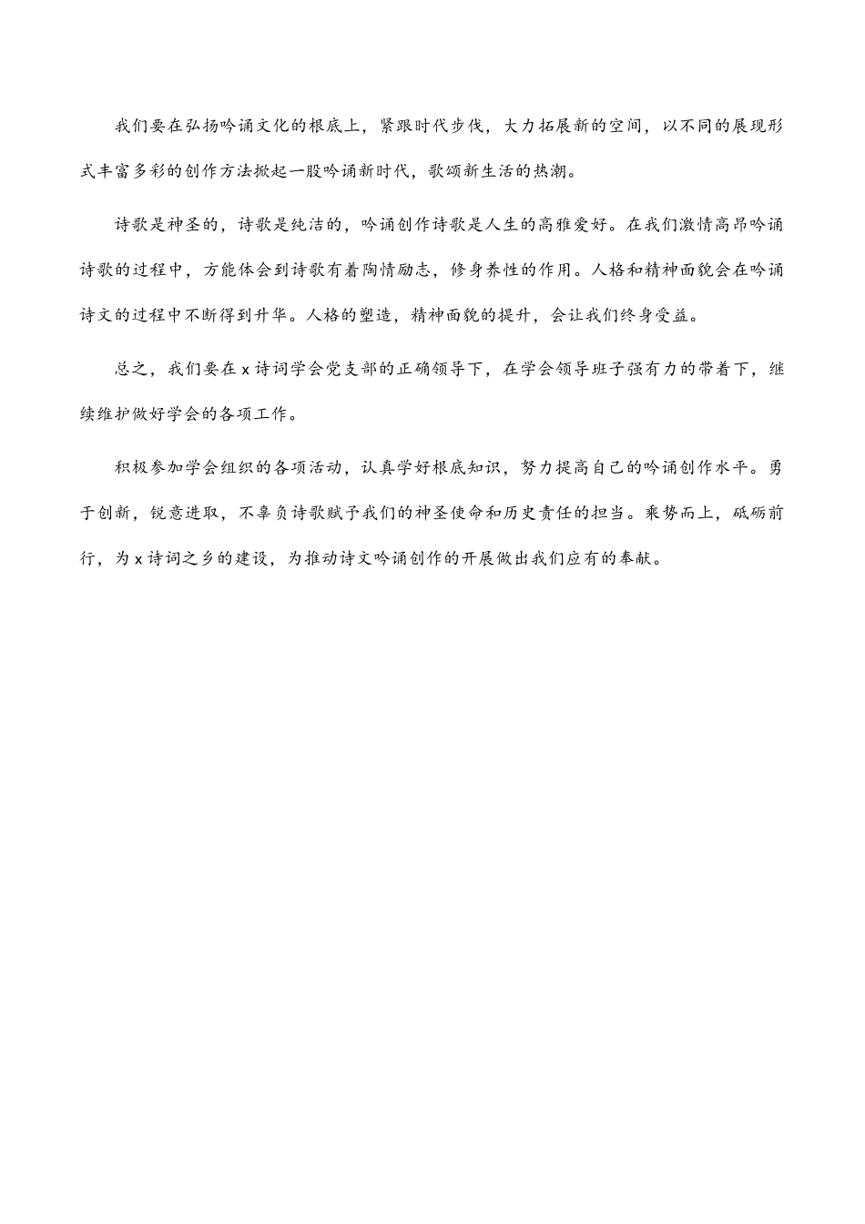 在市吟诵学会成立仪式上的致辞.docx_第2页
