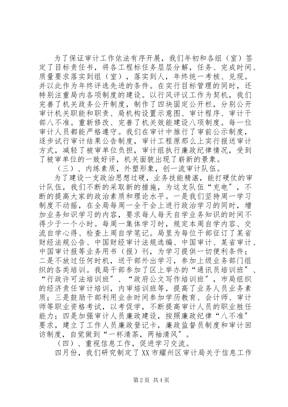 2023年区审计局工作的总结2.docx_第2页