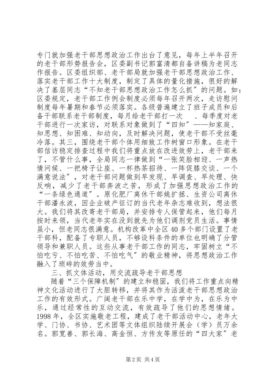 2023年老干部工作经验总结汇报.docx_第2页