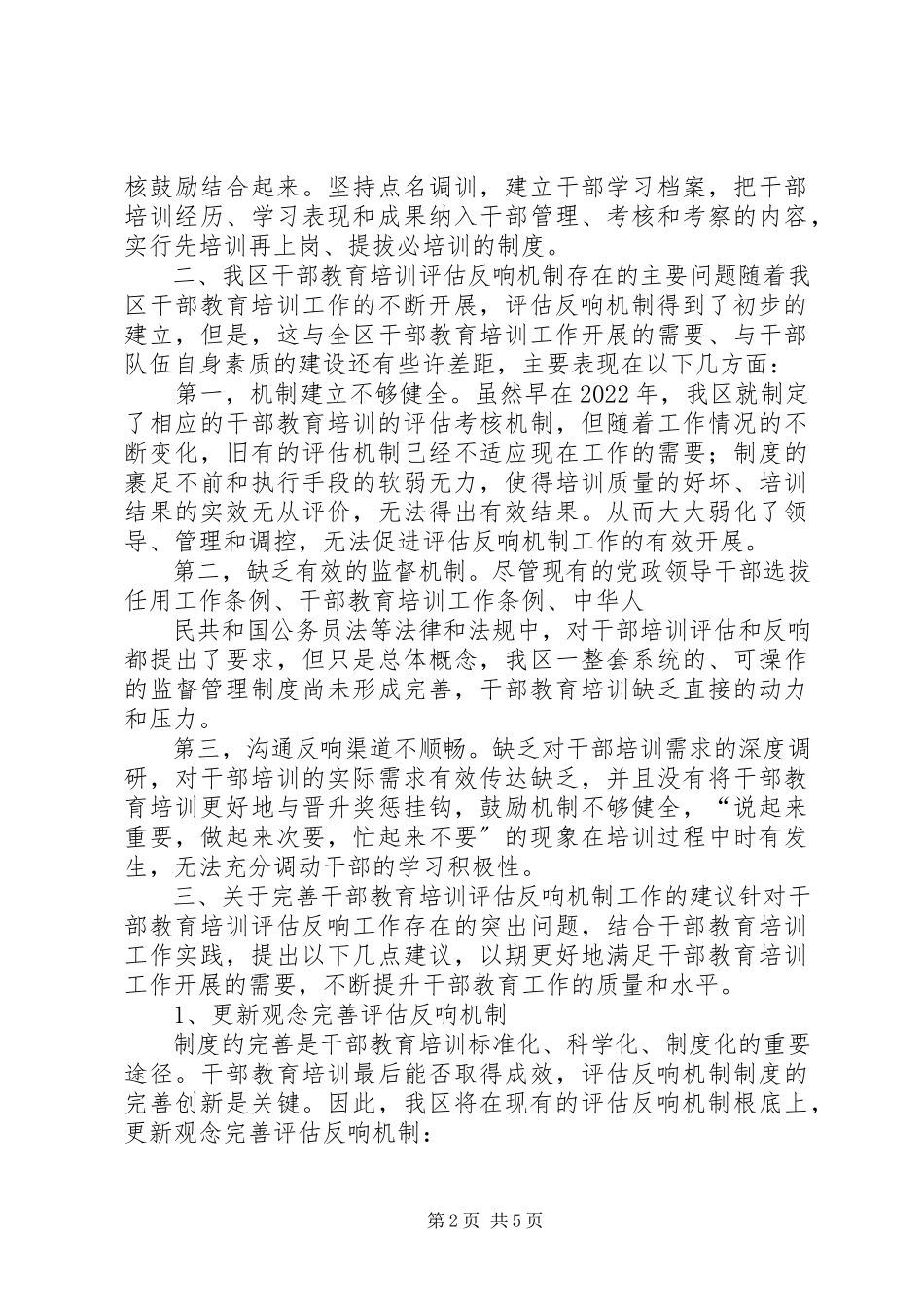 2023年《我们能做些什么》学雷锋演讲稿陈婷新编.docx_第2页