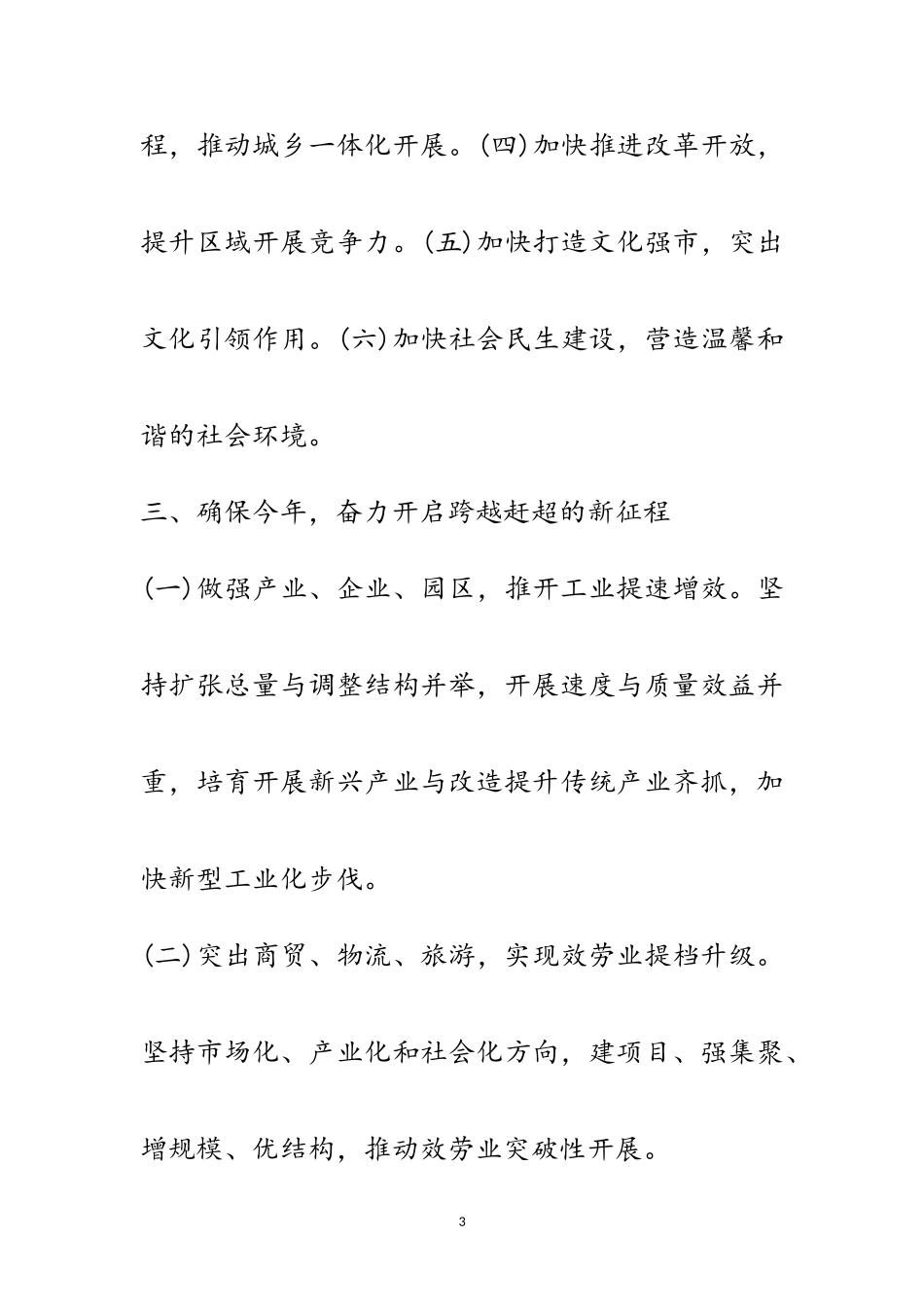 2023年党委中心组理论学习材料6篇范文.doc_第3页