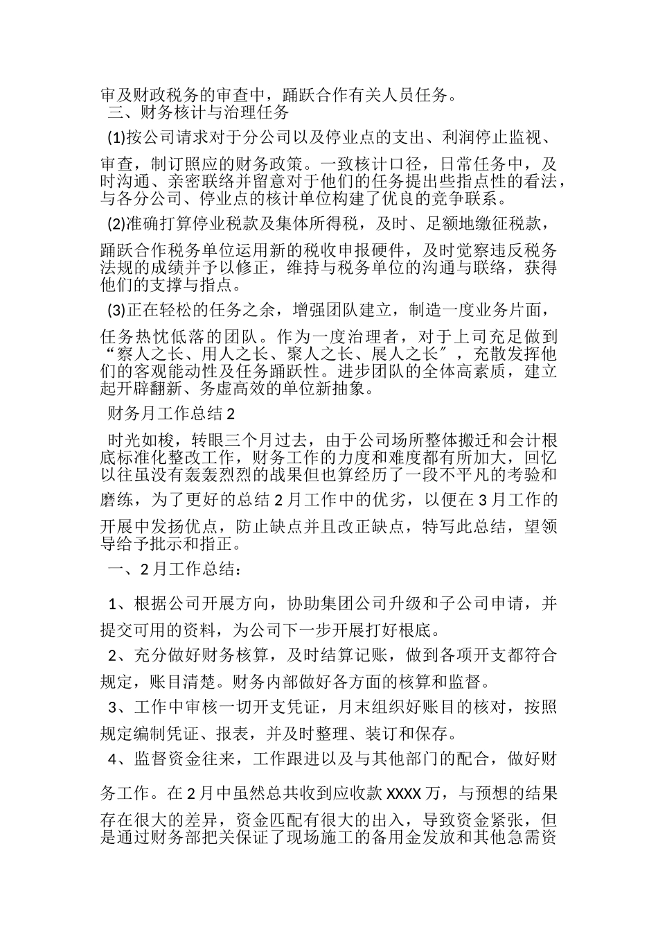 2023年财务月工作总结（精选3篇）.doc_第2页