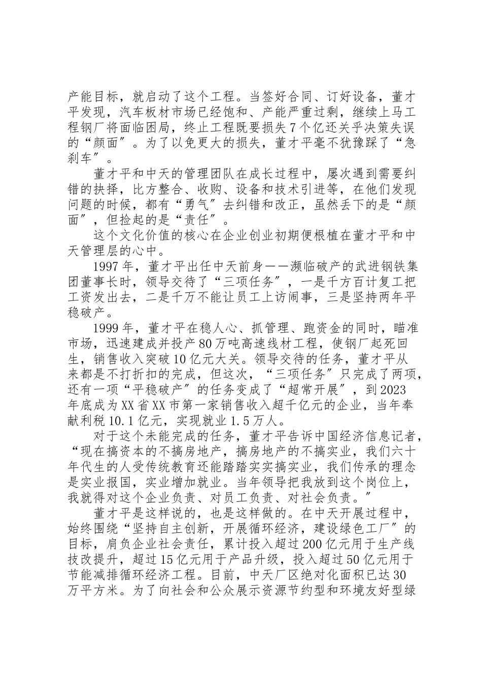 2023年千亿钢企的文化力量范文大全.doc_第2页