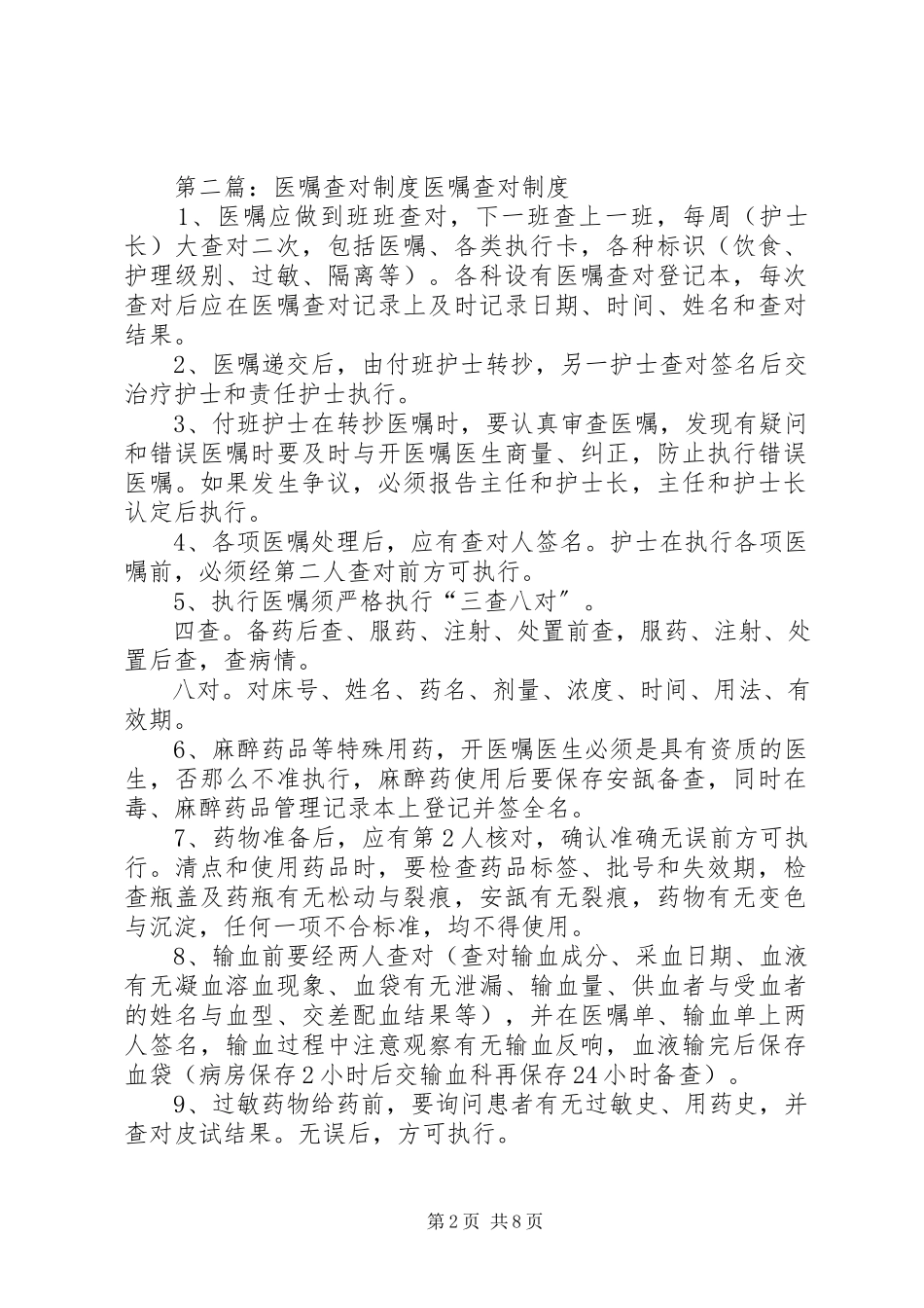 2023年医嘱查对制度5篇.docx_第2页