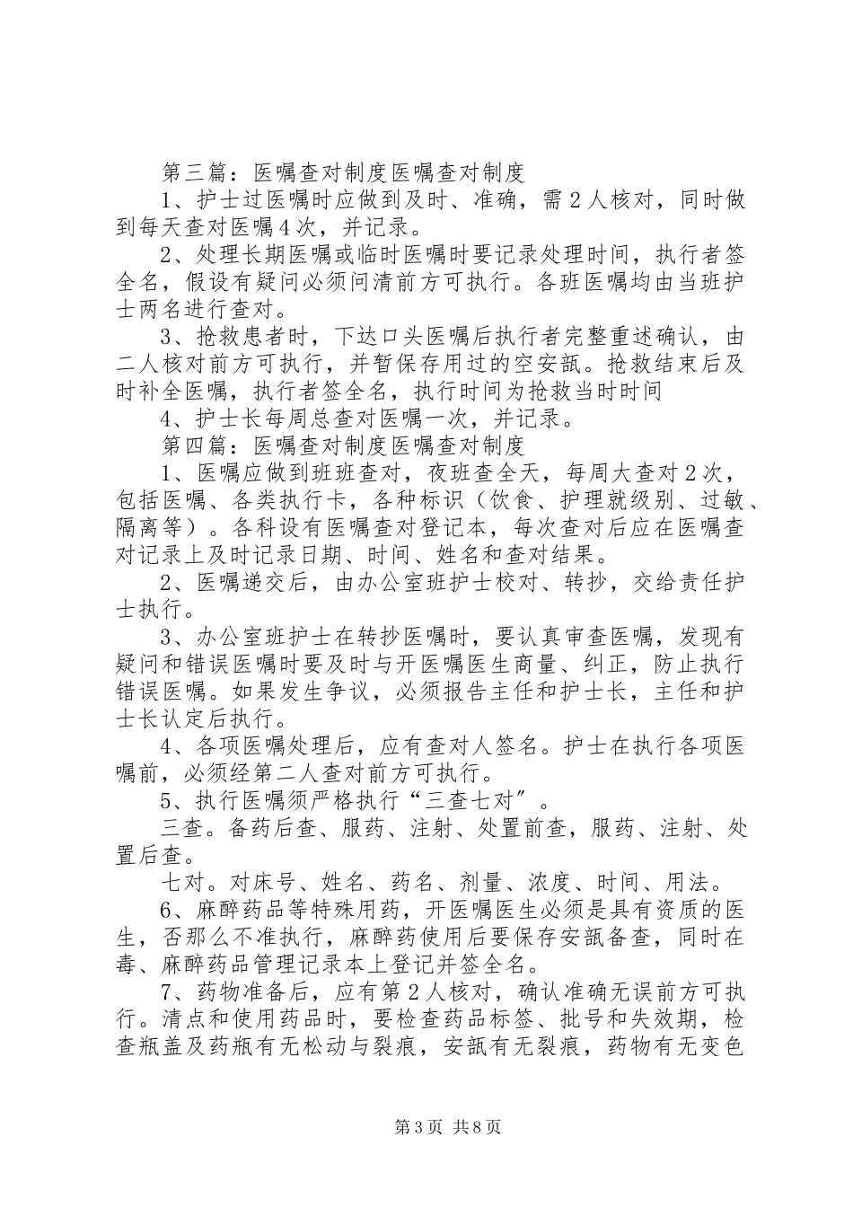 2023年医嘱查对制度5篇.docx_第3页