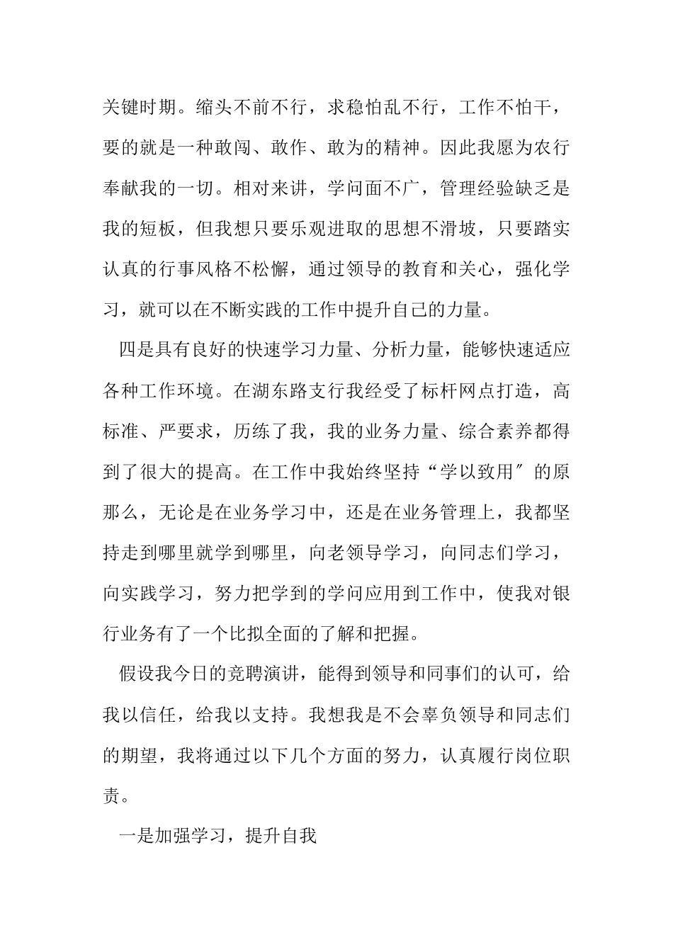 2023年银行客户经理个人竞聘演讲稿.docx_第2页