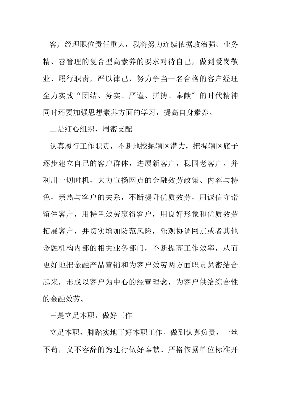 2023年银行客户经理个人竞聘演讲稿.docx_第3页