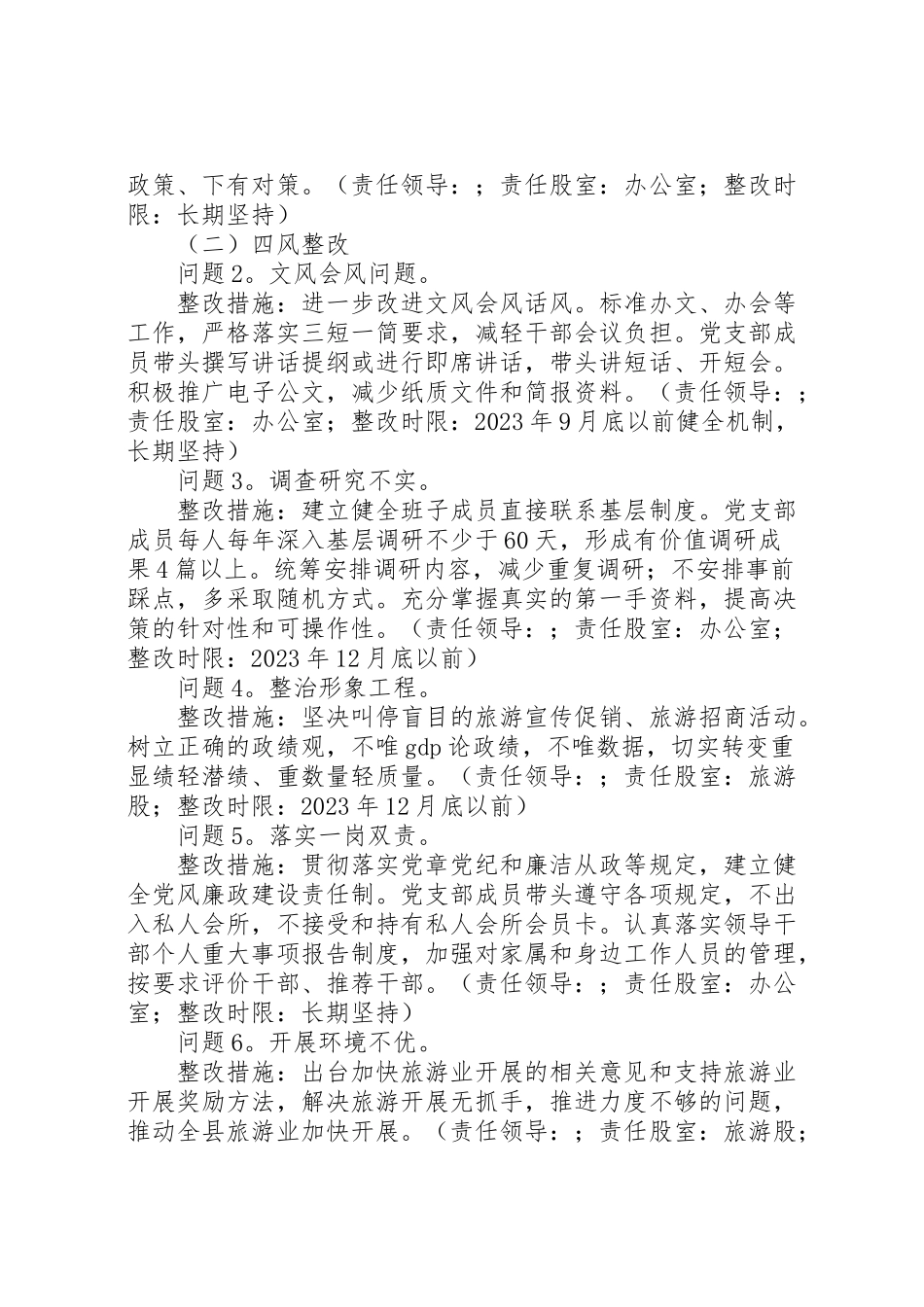 2023年县外事侨务旅游局党支部党的群众路线教育实践活动整改方案.doc_第2页