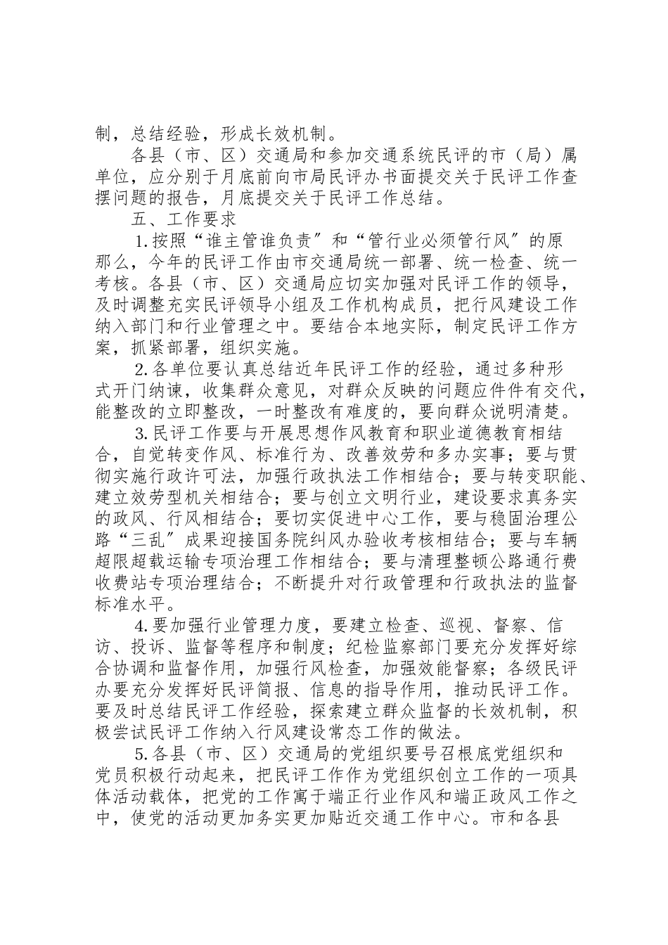 2023年市交通局民主评议行风工作实施方案 4新编.doc_第3页
