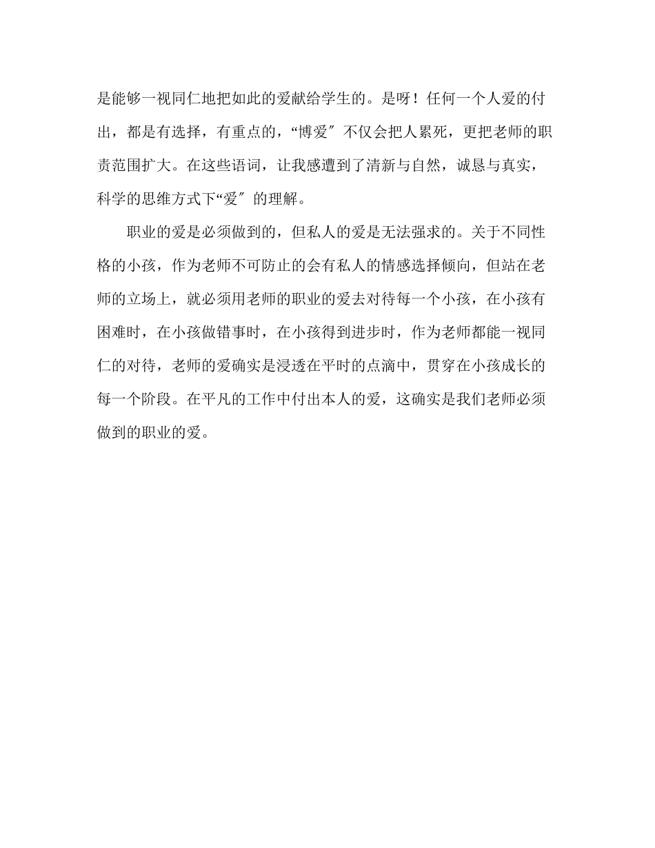 2023年教师个人计划总结《今天怎样当教师》读书有感.docx_第2页