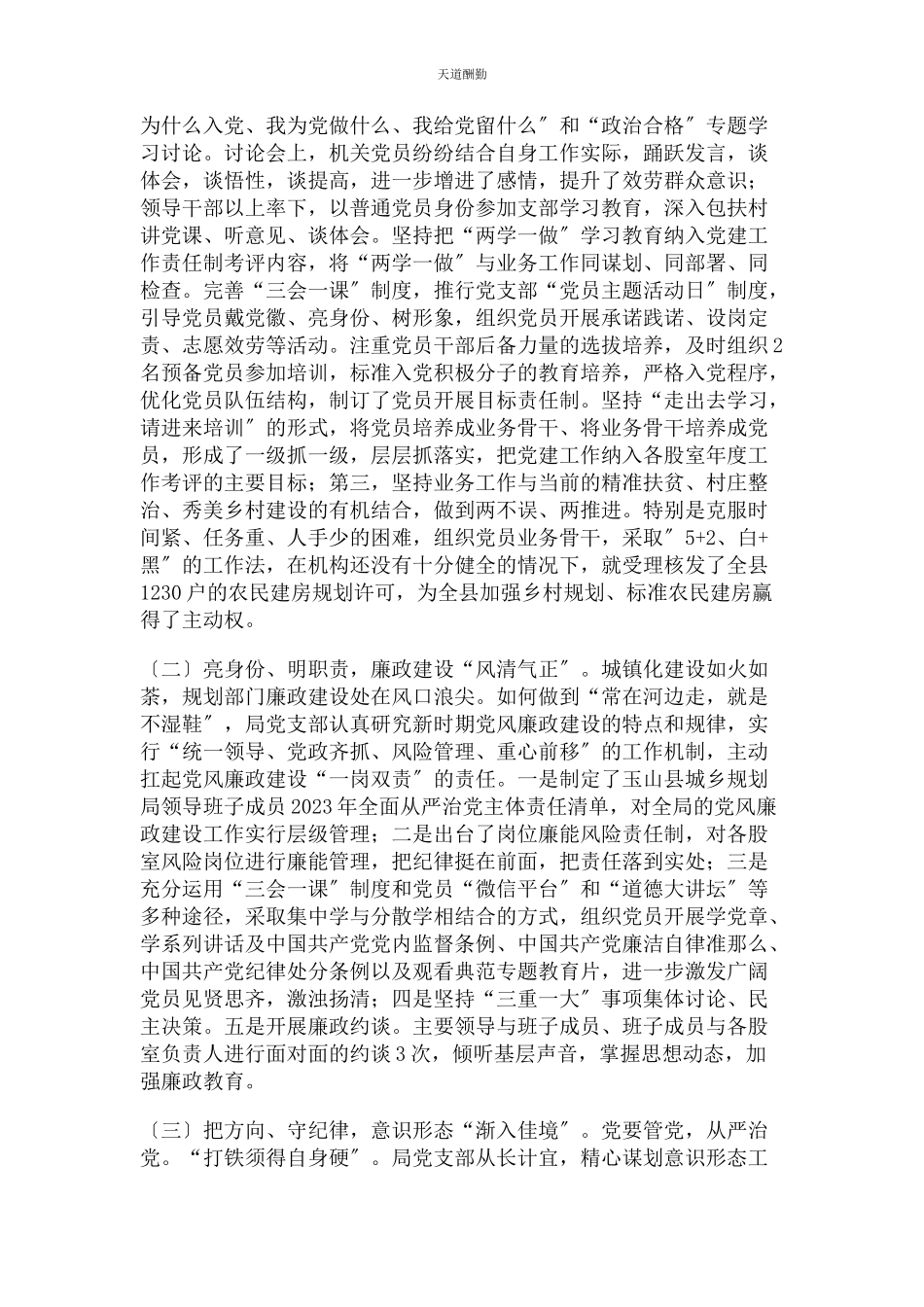 2023年党建引领 规划先行2.docx_第2页