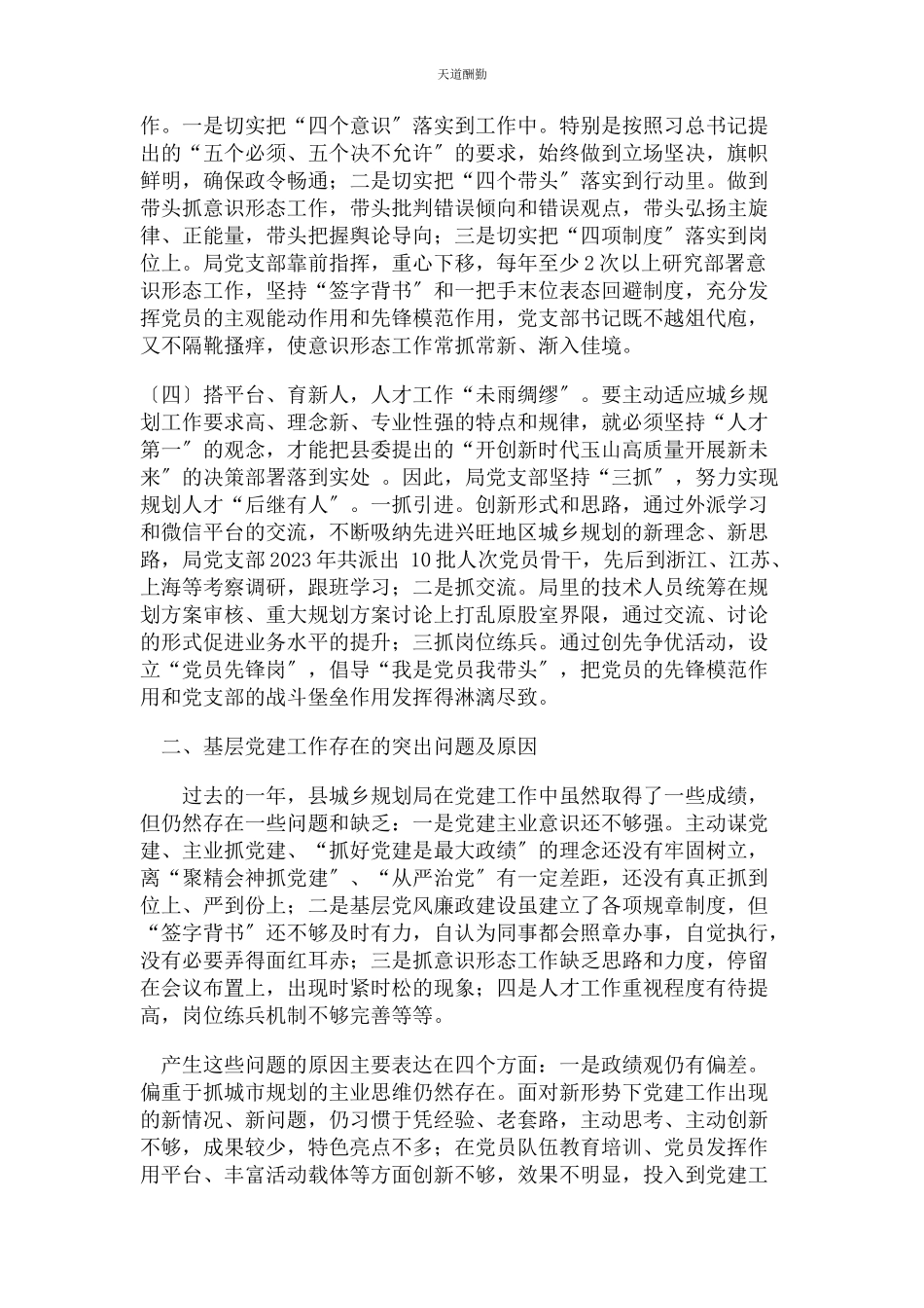 2023年党建引领 规划先行2.docx_第3页