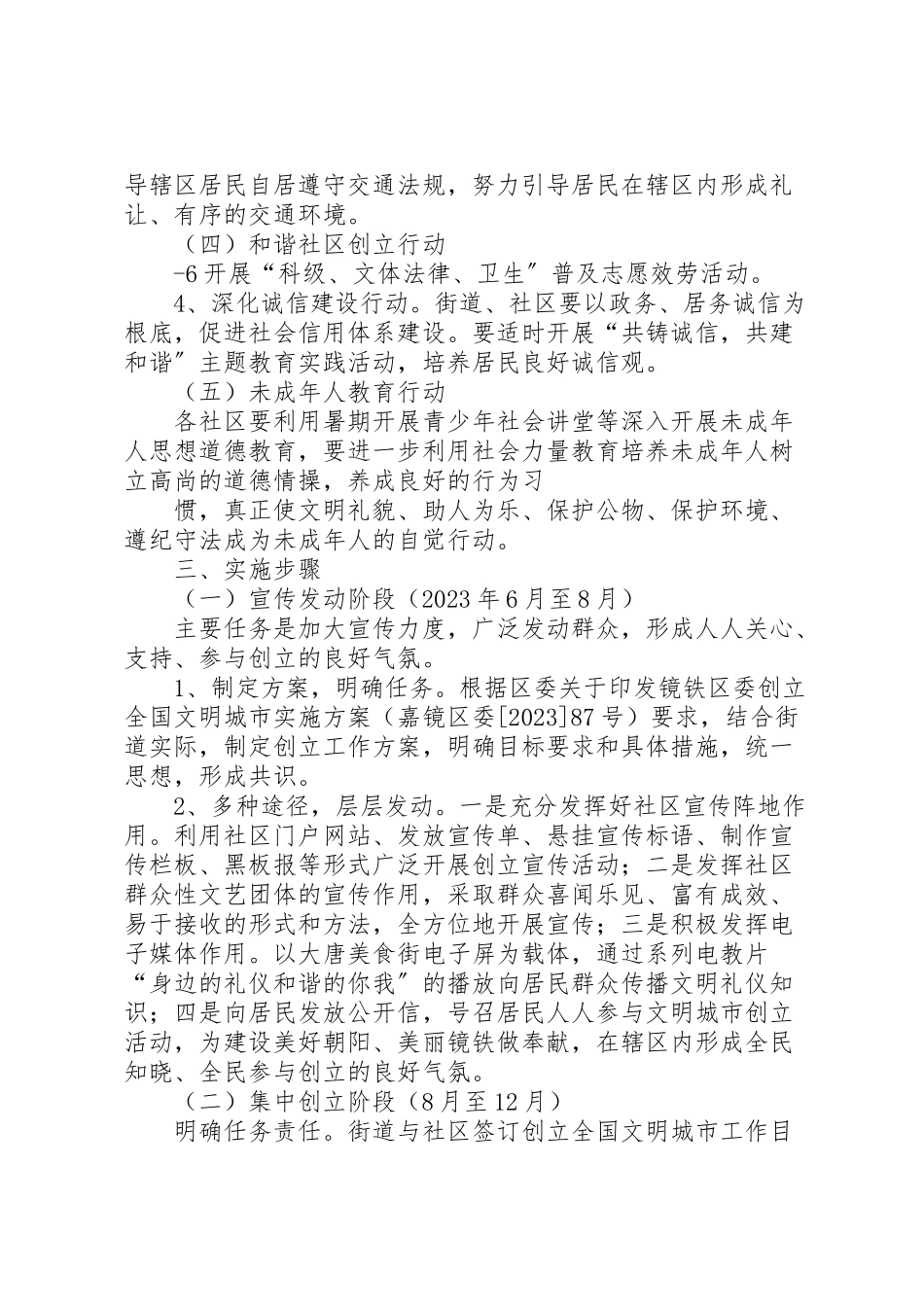 2023年东街道创建全国文明城市实施方案 3.doc_第2页