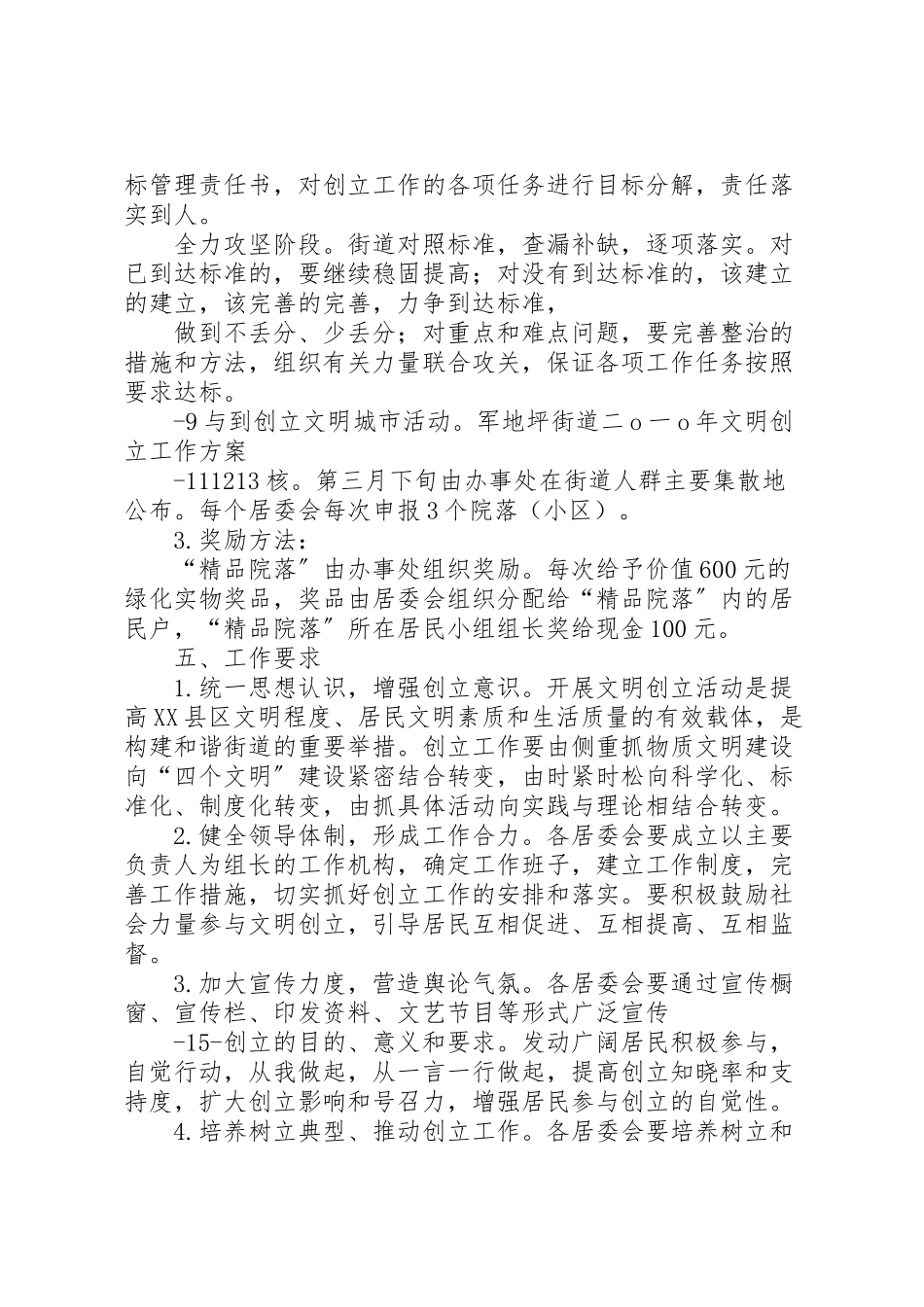 2023年东街道创建全国文明城市实施方案 3.doc_第3页