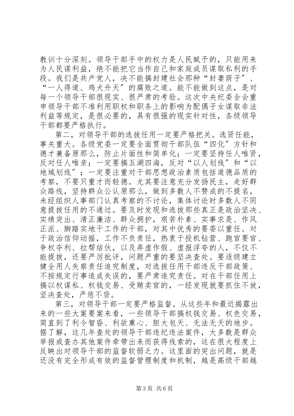 2023年纪检工作会议上关于从严治党问题的致辞.docx_第3页