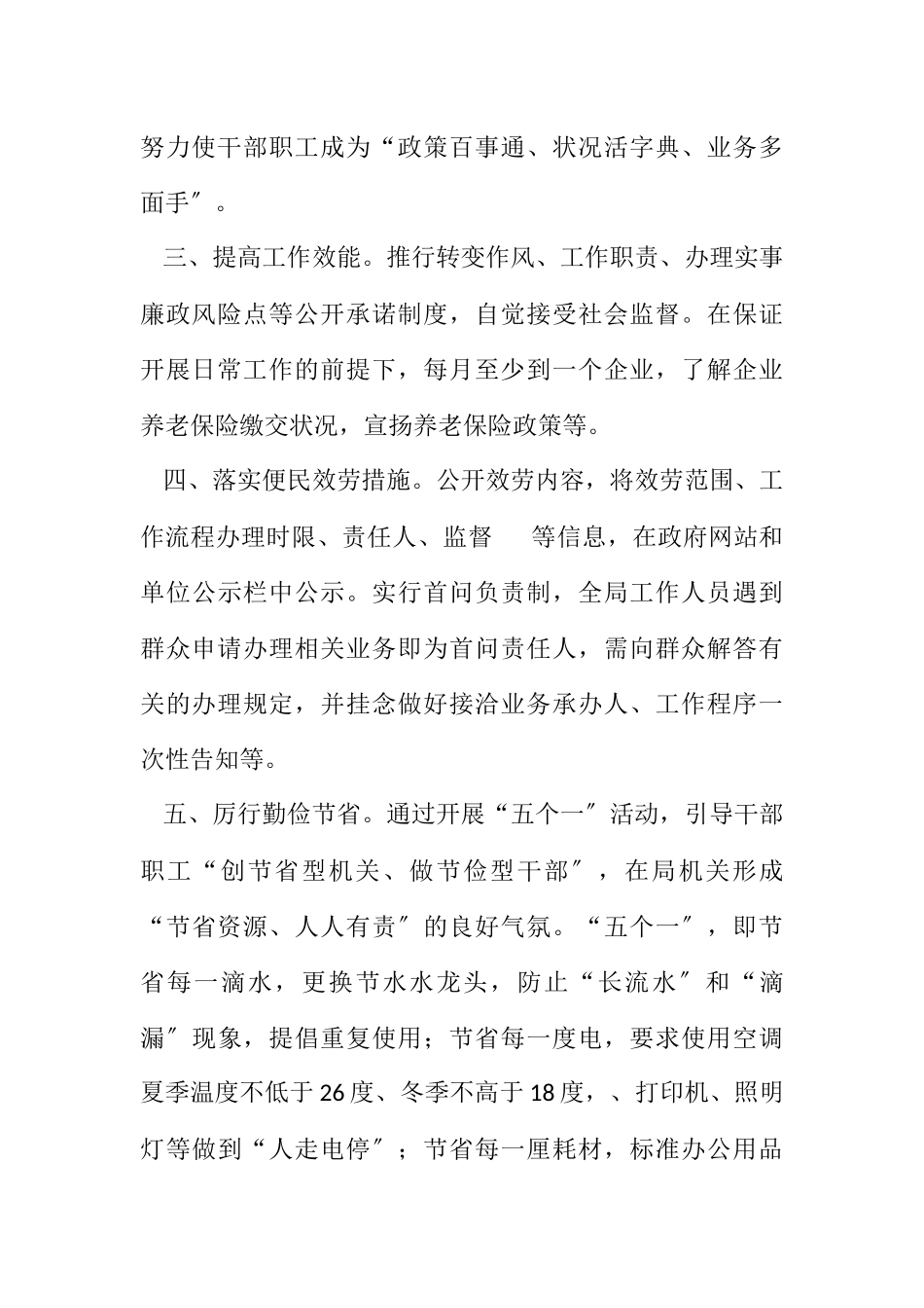 2023年社保局八项规定情况汇报.docx_第2页