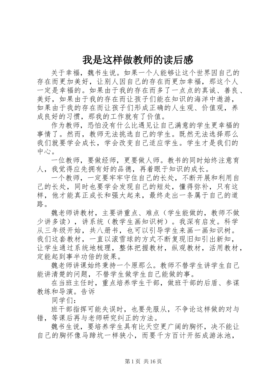 2023年《我是这样做教师的》读后感.docx_第1页