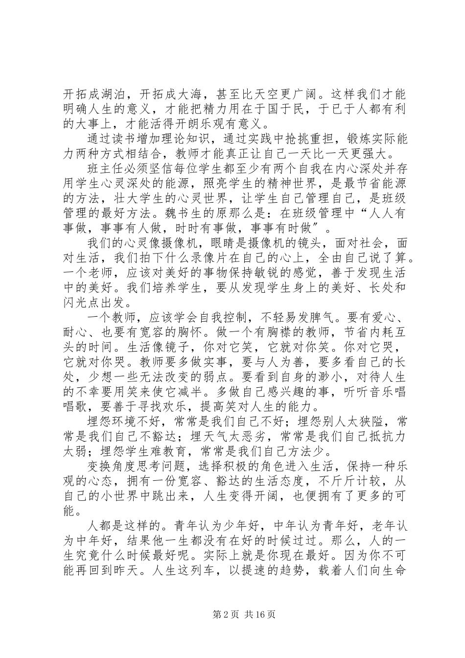 2023年《我是这样做教师的》读后感.docx_第2页