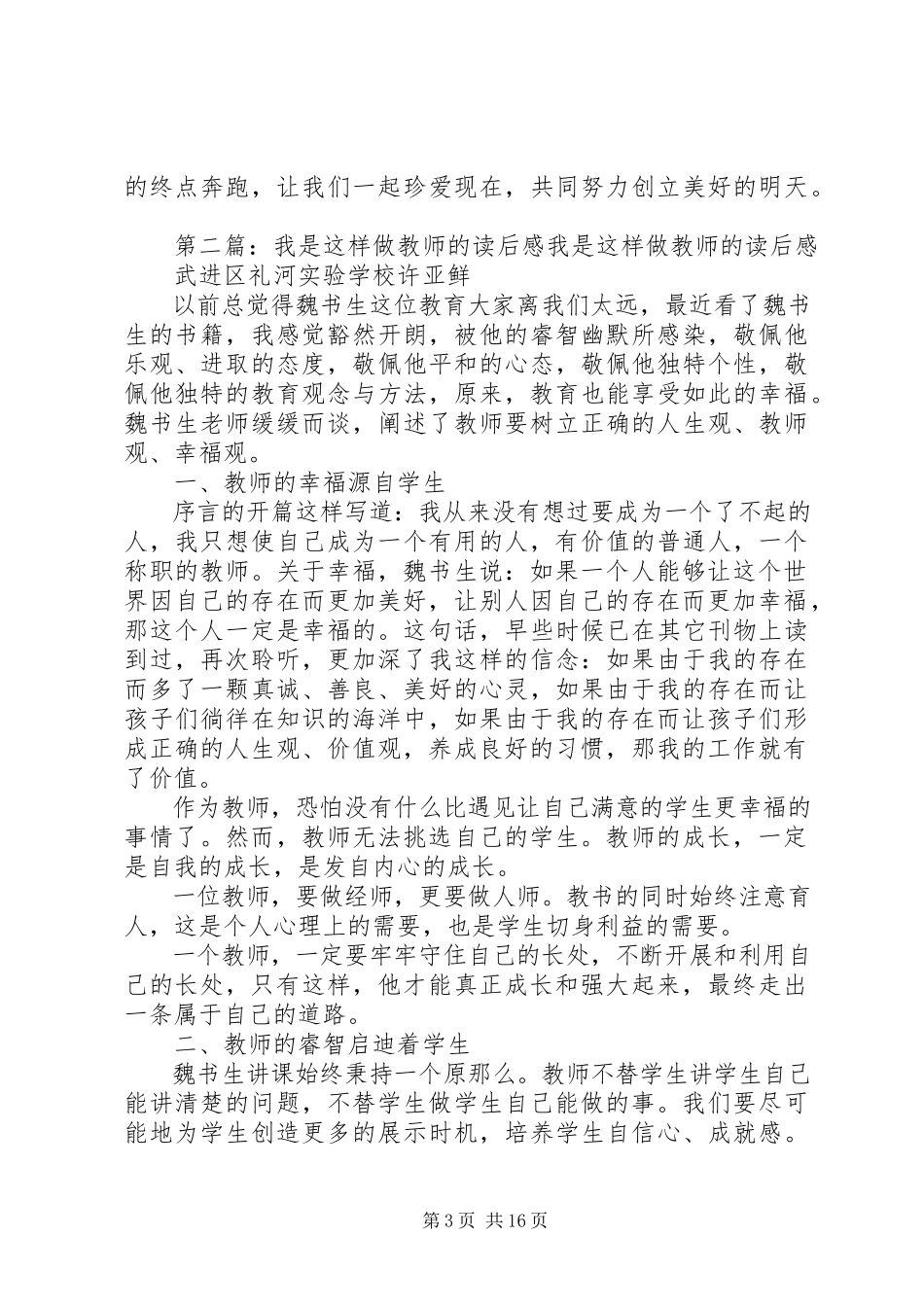 2023年《我是这样做教师的》读后感.docx_第3页