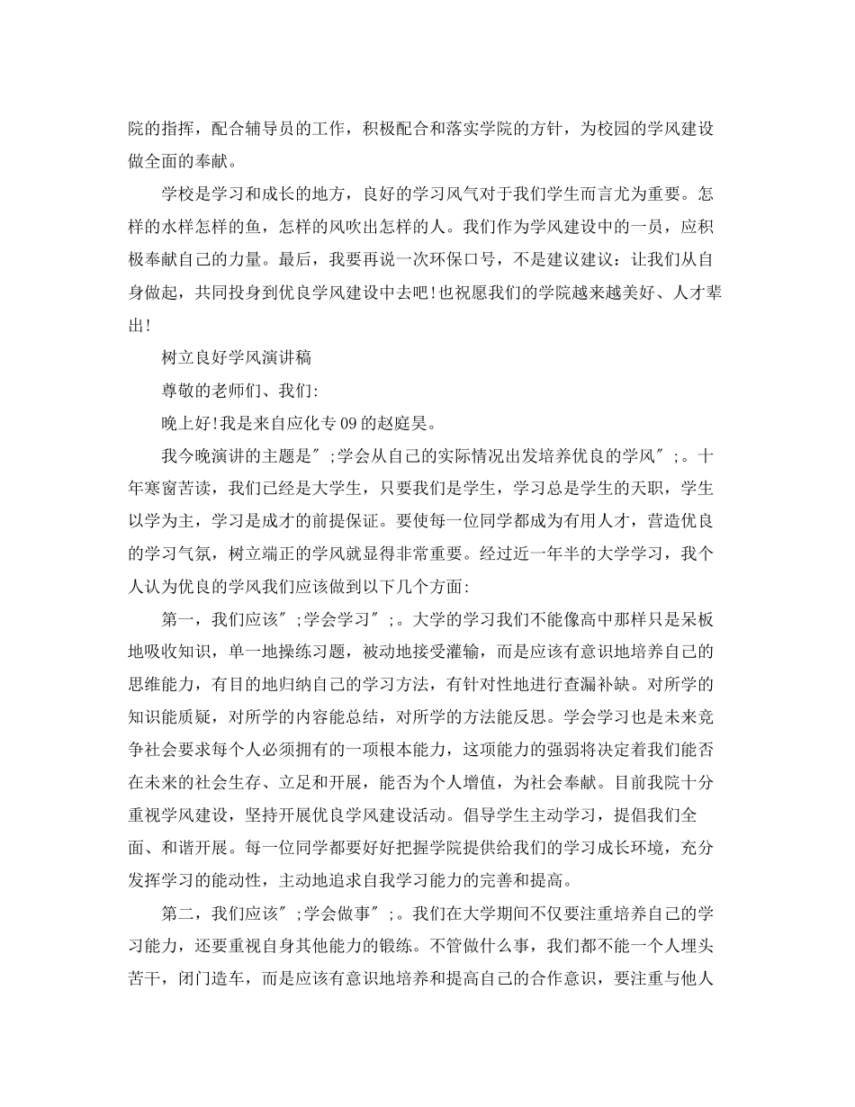 2023年创建良好学风演讲稿.docx_第3页