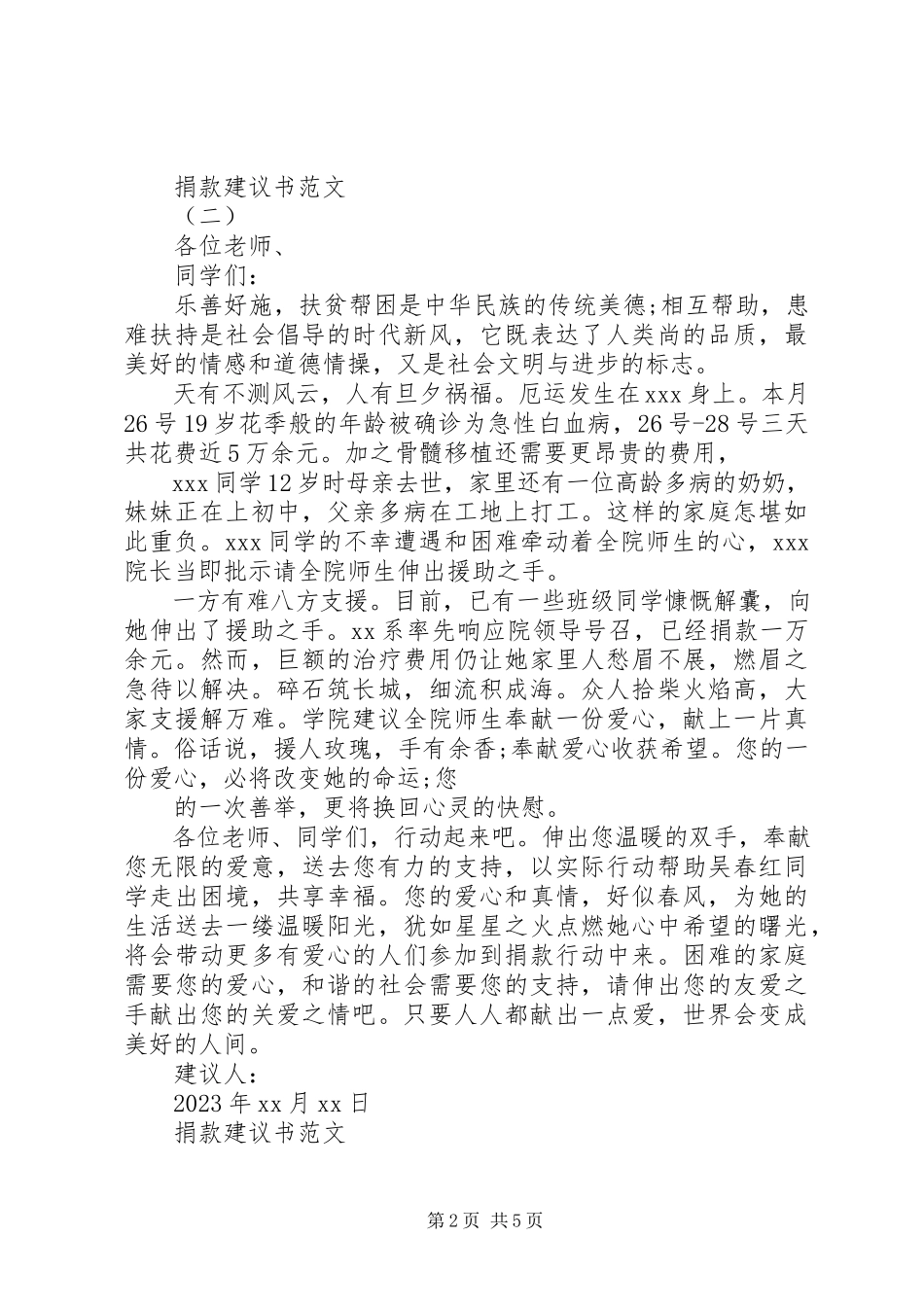 2023年捐款倡议书的五篇.docx_第2页