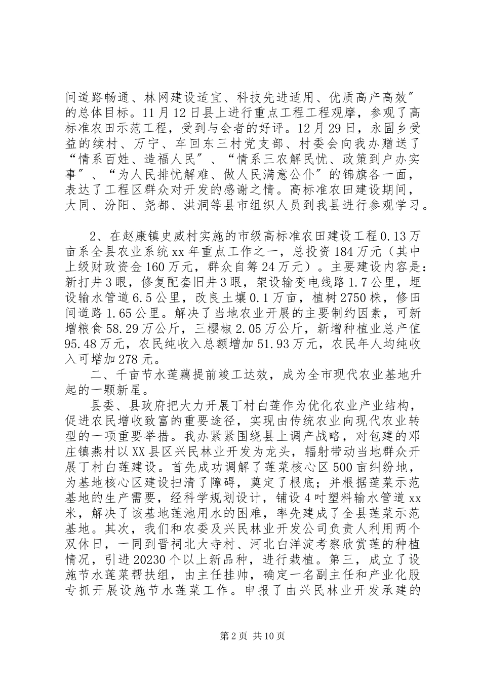 2023年农业综合开发办公室度工作总结暨工作计划.docx_第2页
