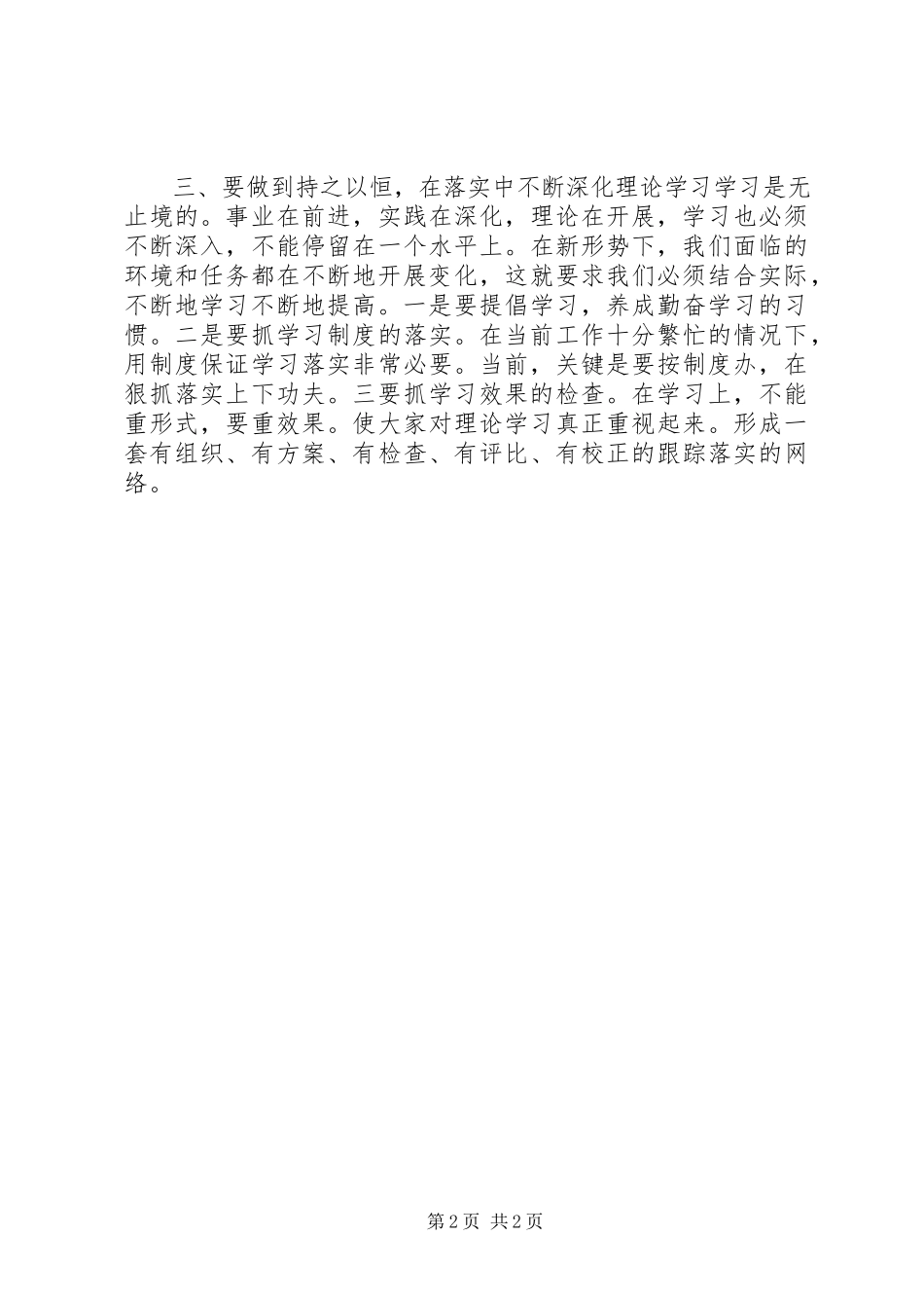 2023年加强理论学习提高领导干部的政治理论素质.docx_第2页