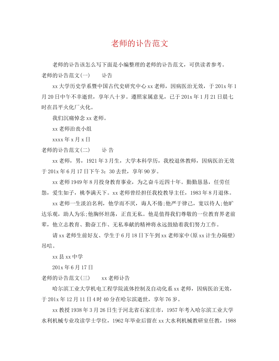 2023年老师的讣告.docx_第1页