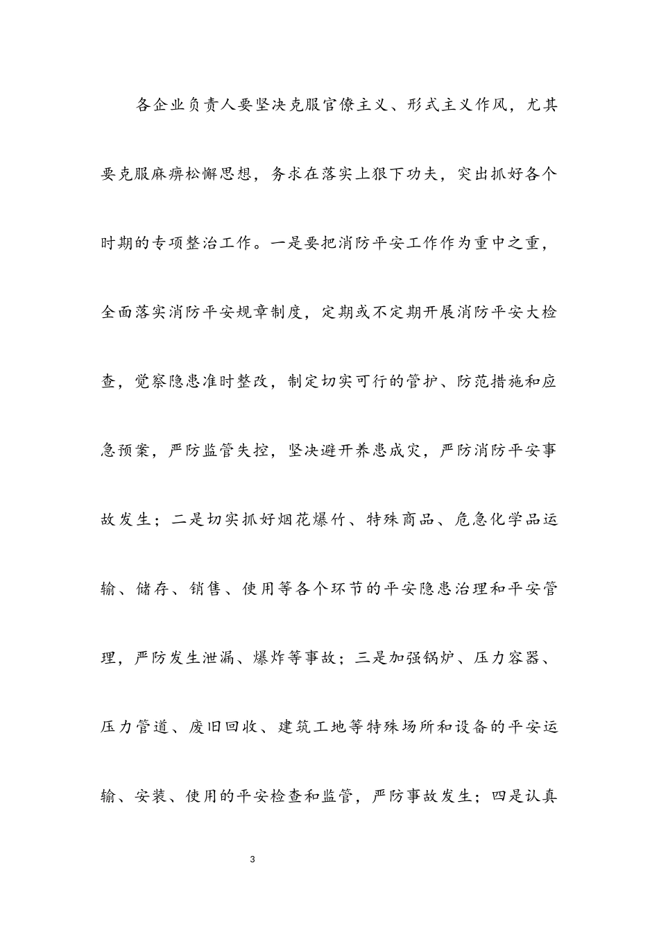 2023年供销社2023年安全生产工作意见.docx_第3页